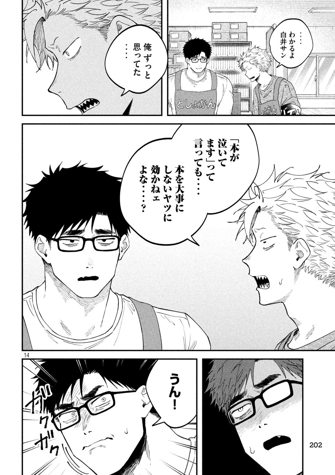 Zeikin de Katta Hon - Chapter 170 - Page 14