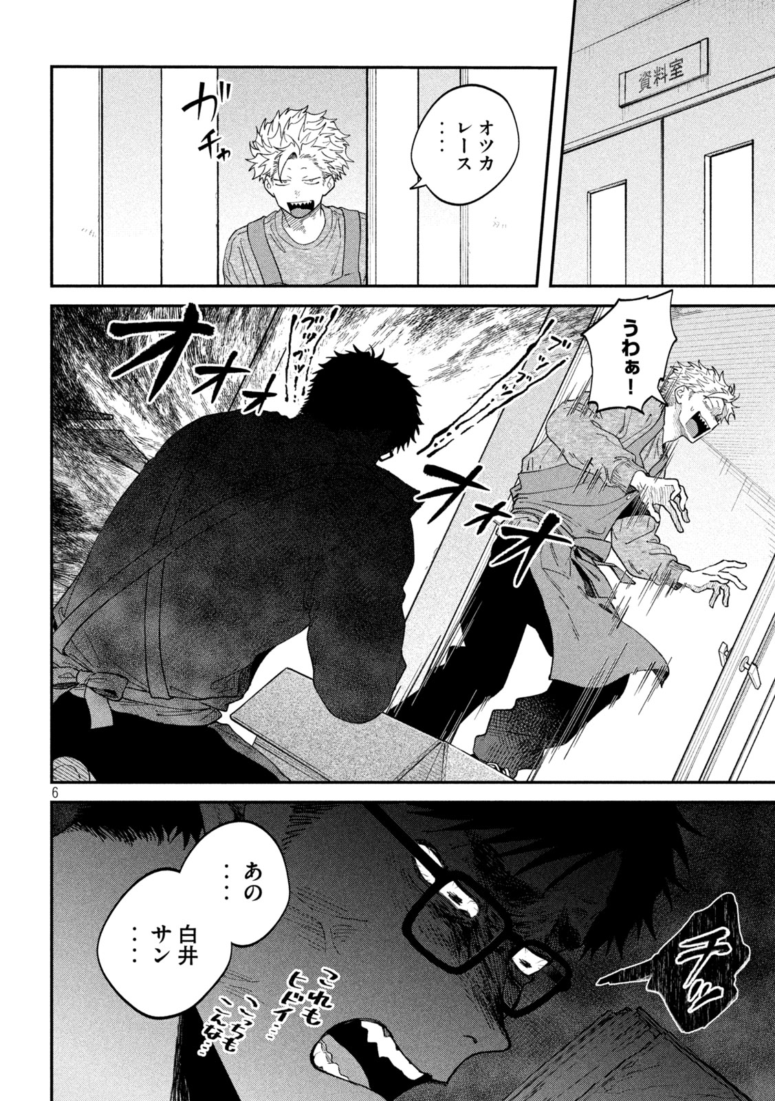 Zeikin de Katta Hon - Chapter 170 - Page 6