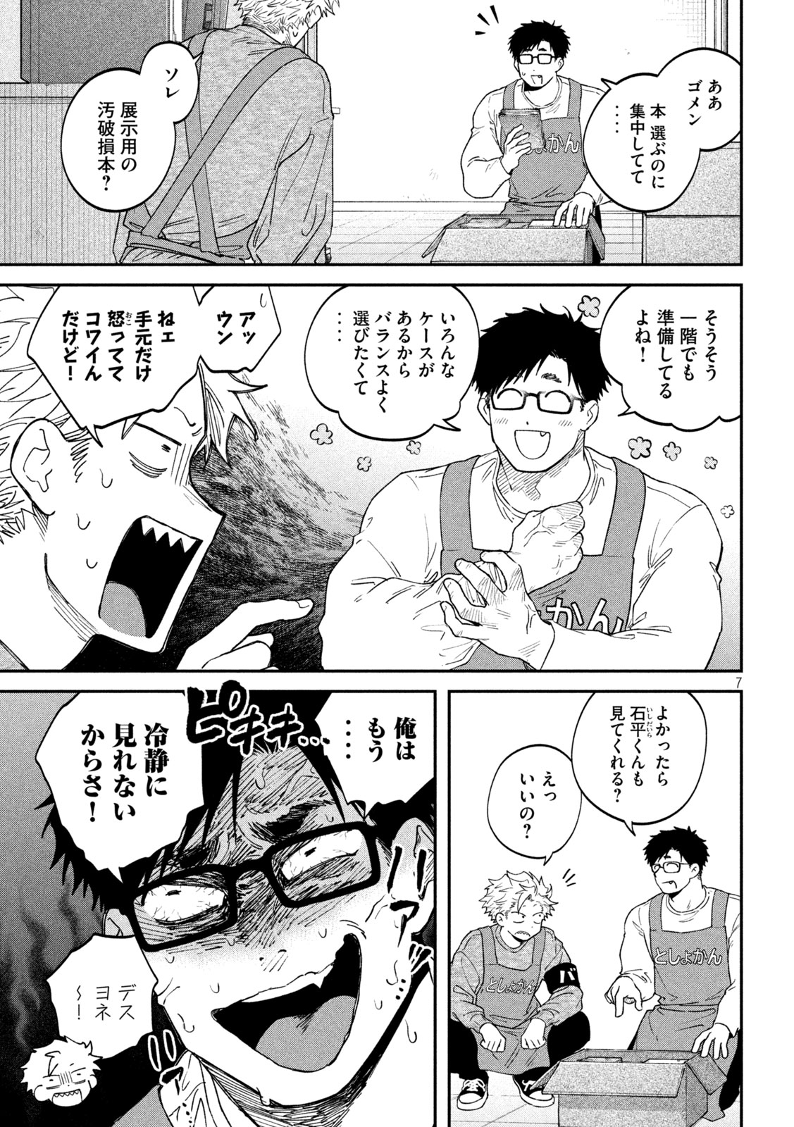 Zeikin de Katta Hon - Chapter 170 - Page 7