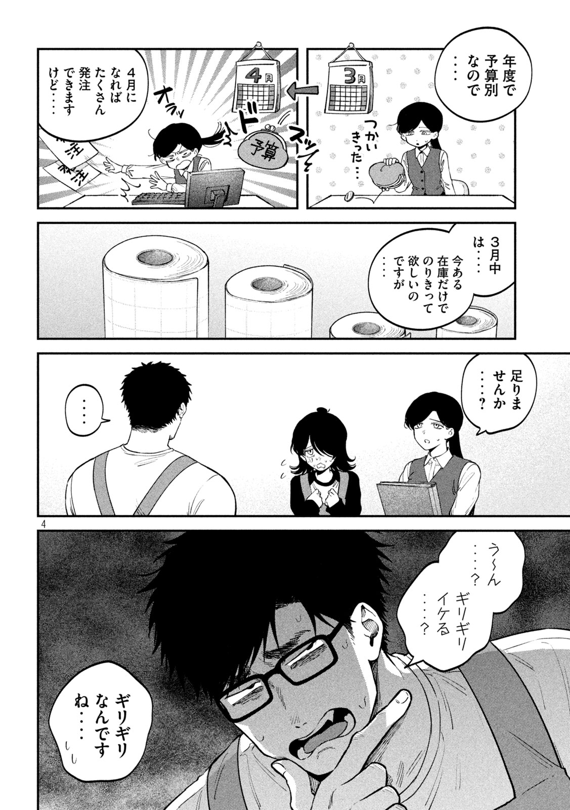 Zeikin de Katta Hon Chap 171 - Next Chap 172