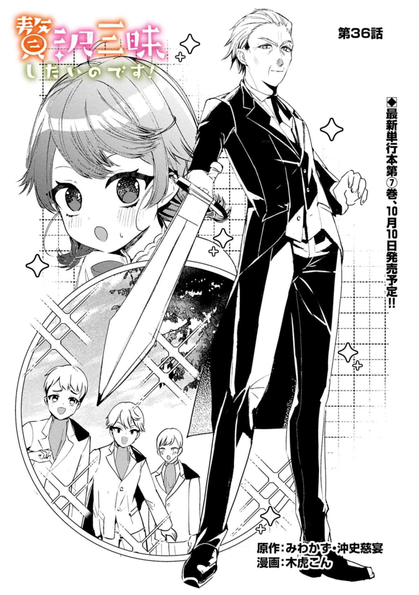 Zeitaku Zanmai Shitai no desu! ~Tensei Shita no ni Binbou nante Yurusenai no de, Mahou de Ryouchi Kaikaku~ - Chapter 36.1 - Page 1