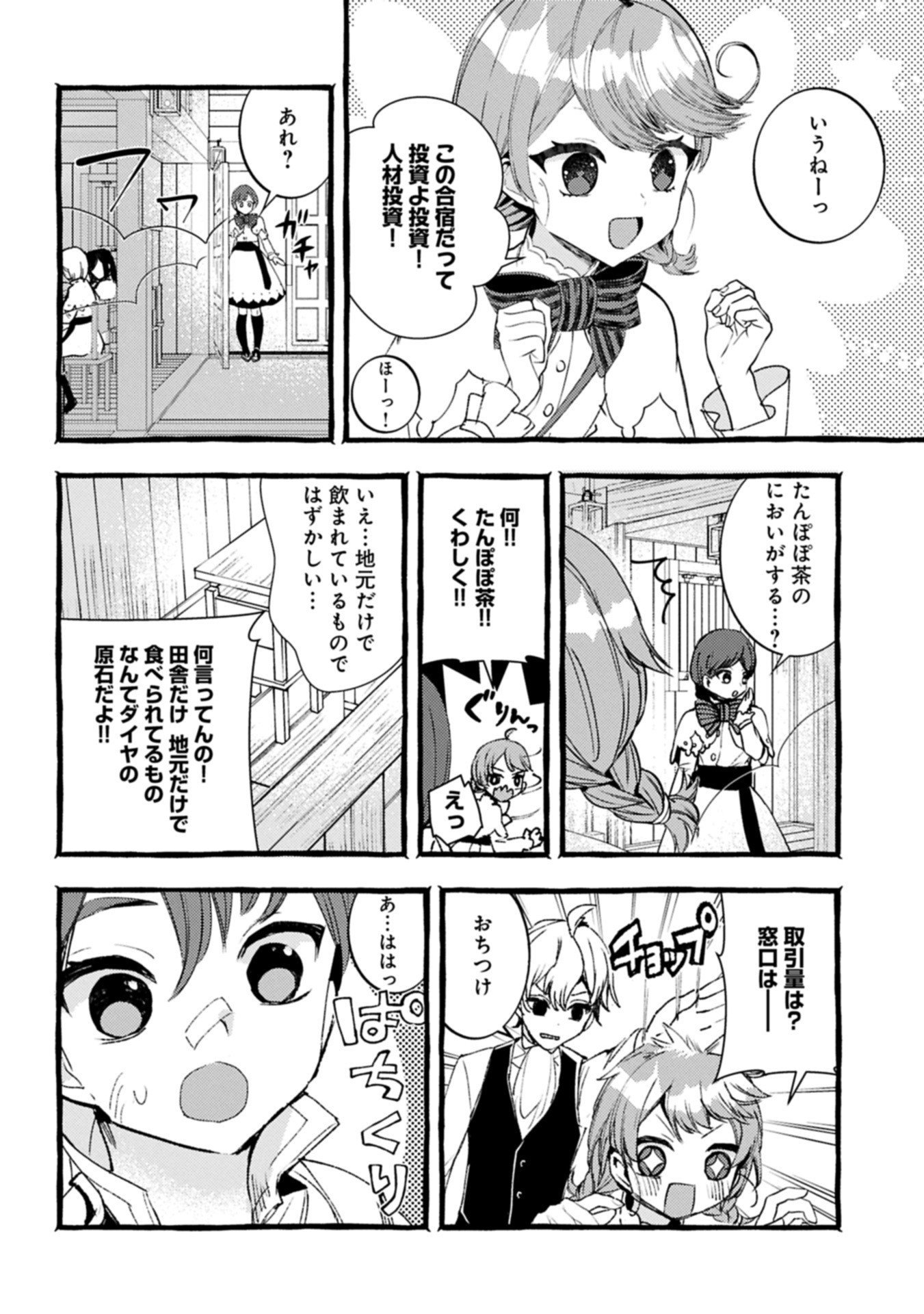 Zeitaku Zanmai Shitai no desu! ~Tensei Shita no ni Binbou nante Yurusenai no de, Mahou de Ryouchi Kaikaku~ - Chapter 36.1 - Page 10