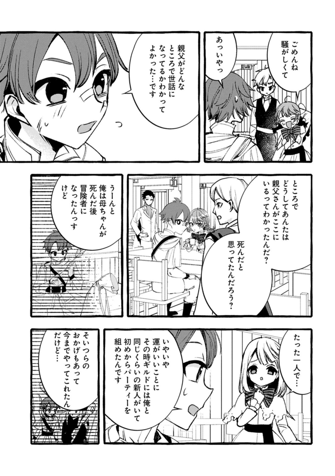 Zeitaku Zanmai Shitai no desu! ~Tensei Shita no ni Binbou nante Yurusenai no de, Mahou de Ryouchi Kaikaku~ - Chapter 36.1 - Page 11