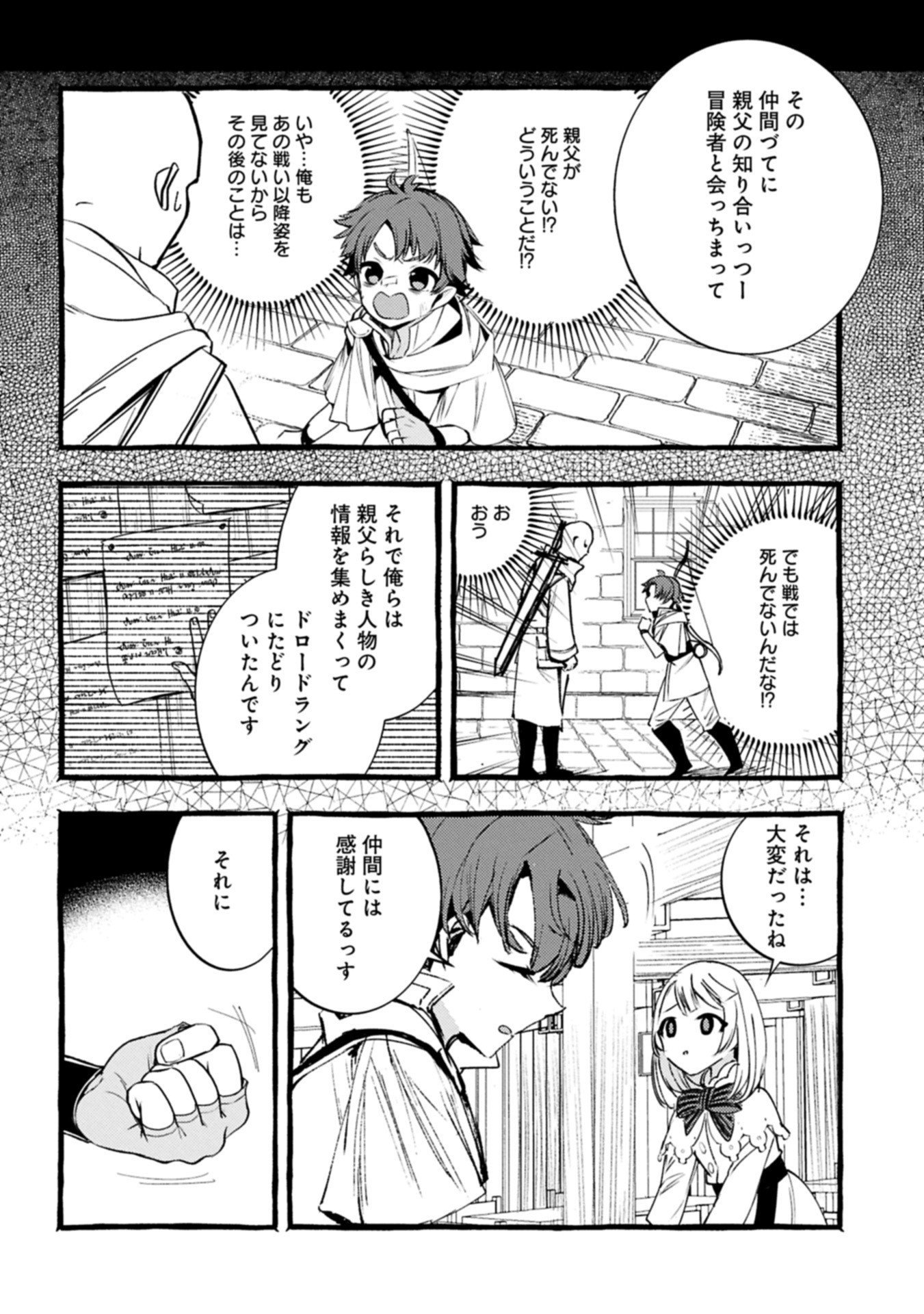 Zeitaku Zanmai Shitai no desu! ~Tensei Shita no ni Binbou nante Yurusenai no de, Mahou de Ryouchi Kaikaku~ - Chapter 36.1 - Page 12
