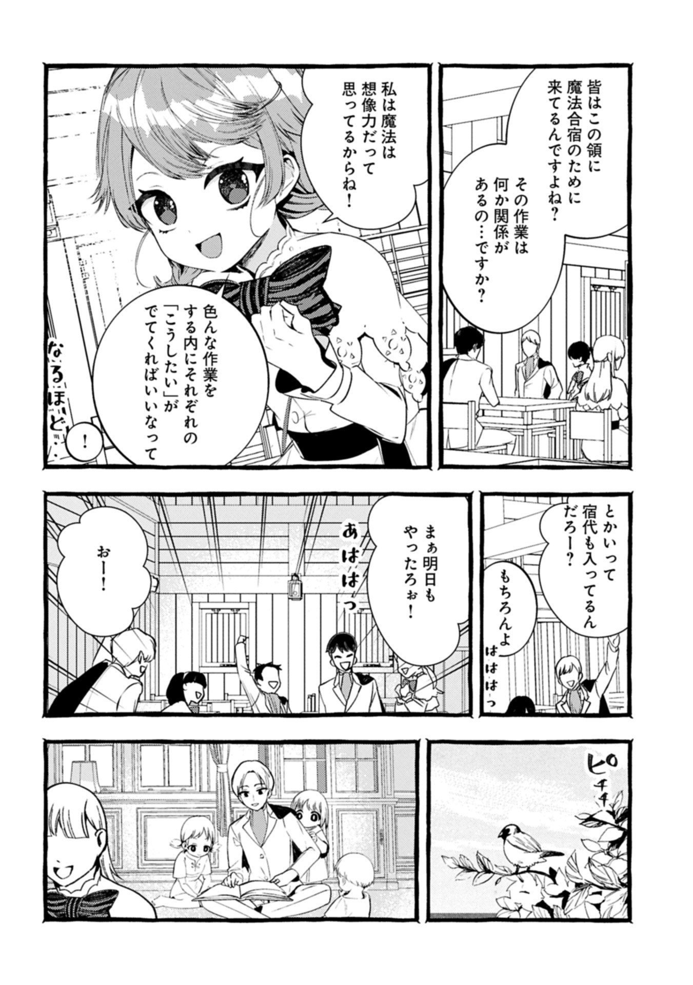 Zeitaku Zanmai Shitai no desu! ~Tensei Shita no ni Binbou nante Yurusenai no de, Mahou de Ryouchi Kaikaku~ - Chapter 36.1 - Page 14