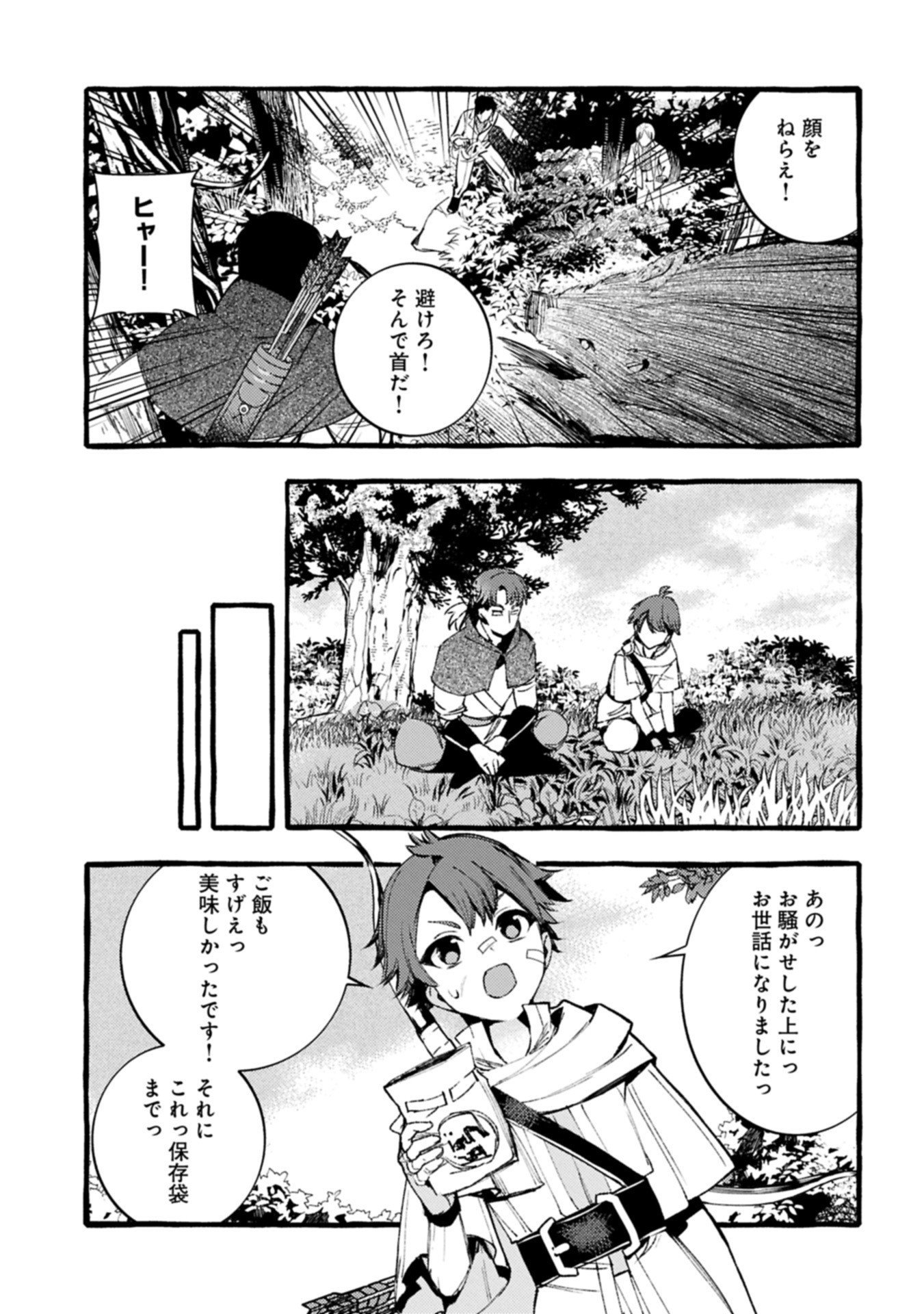 Zeitaku Zanmai Shitai no desu! ~Tensei Shita no ni Binbou nante Yurusenai no de, Mahou de Ryouchi Kaikaku~ - Chapter 36.1 - Page 15