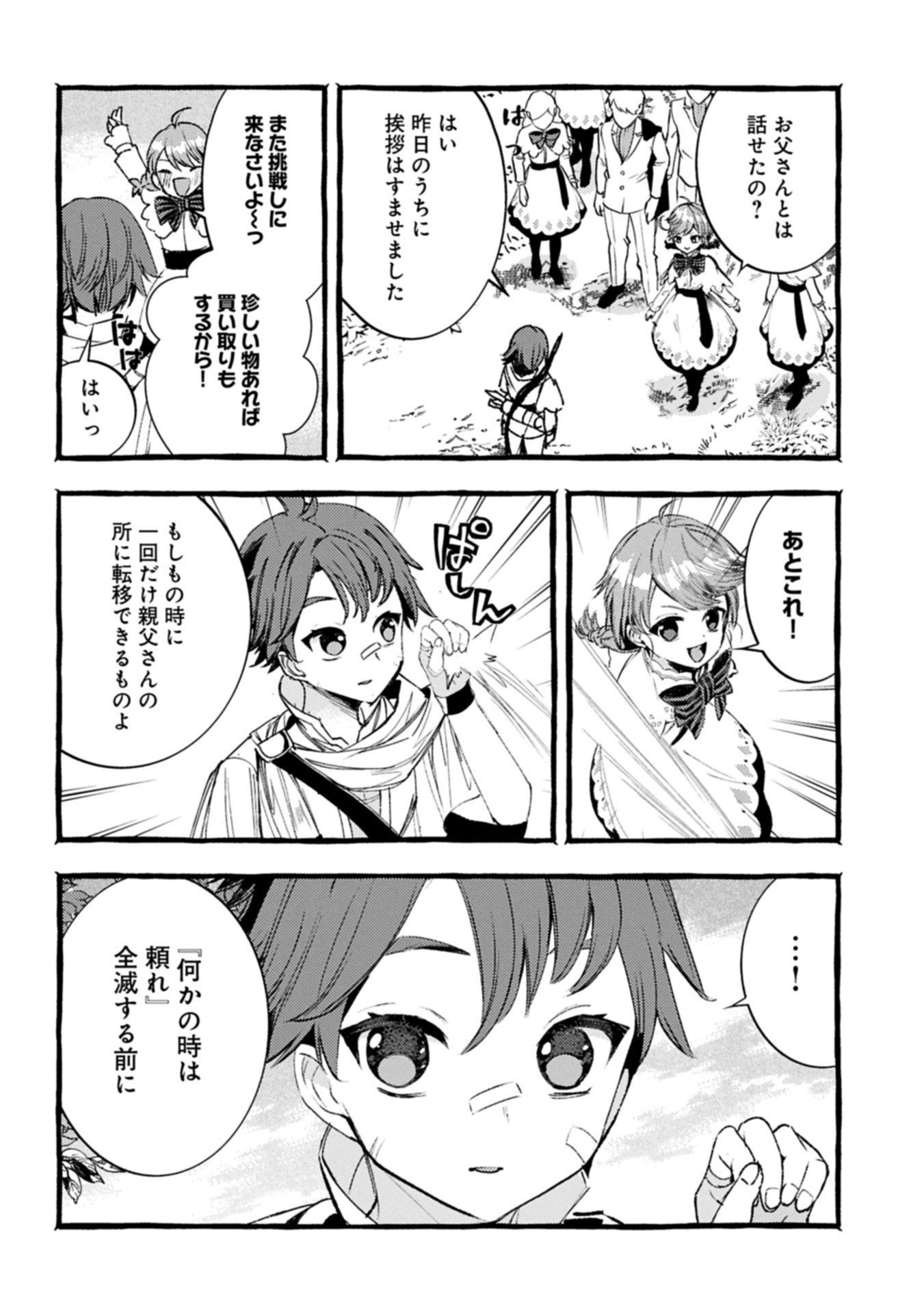 Zeitaku Zanmai Shitai no desu! ~Tensei Shita no ni Binbou nante Yurusenai no de, Mahou de Ryouchi Kaikaku~ - Chapter 36.1 - Page 16