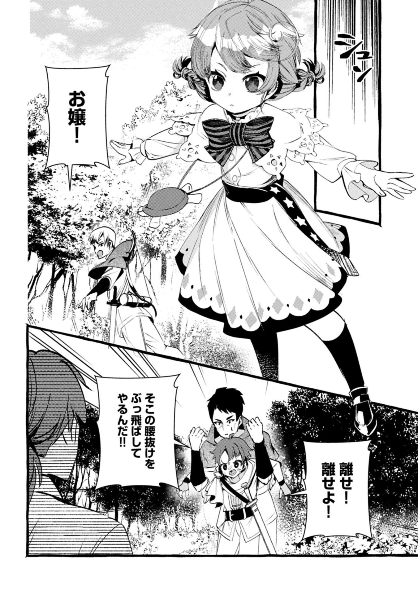 Zeitaku Zanmai Shitai no desu! ~Tensei Shita no ni Binbou nante Yurusenai no de, Mahou de Ryouchi Kaikaku~ - Chapter 36.1 - Page 2