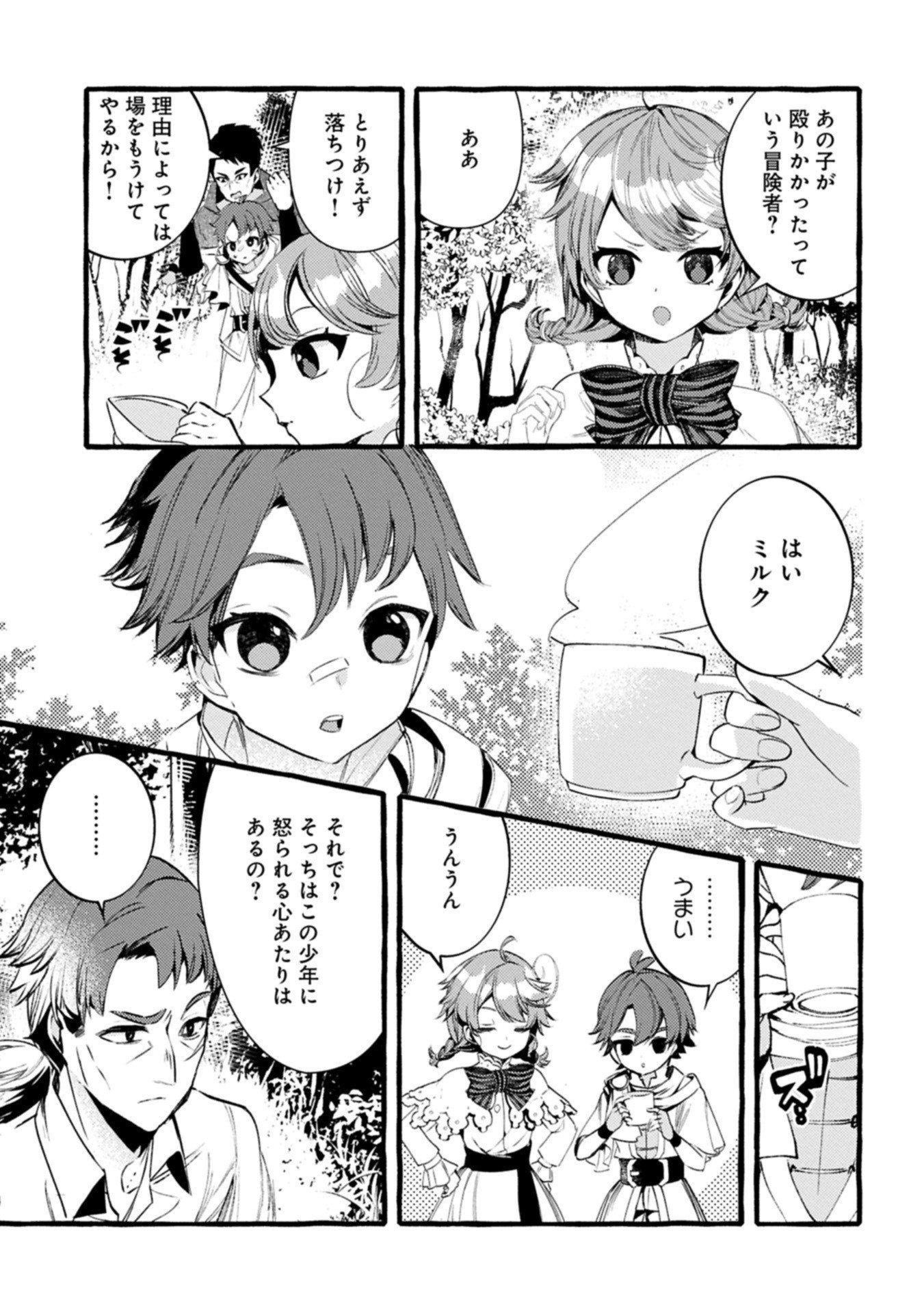 Zeitaku Zanmai Shitai no desu! ~Tensei Shita no ni Binbou nante Yurusenai no de, Mahou de Ryouchi Kaikaku~ - Chapter 36.1 - Page 3