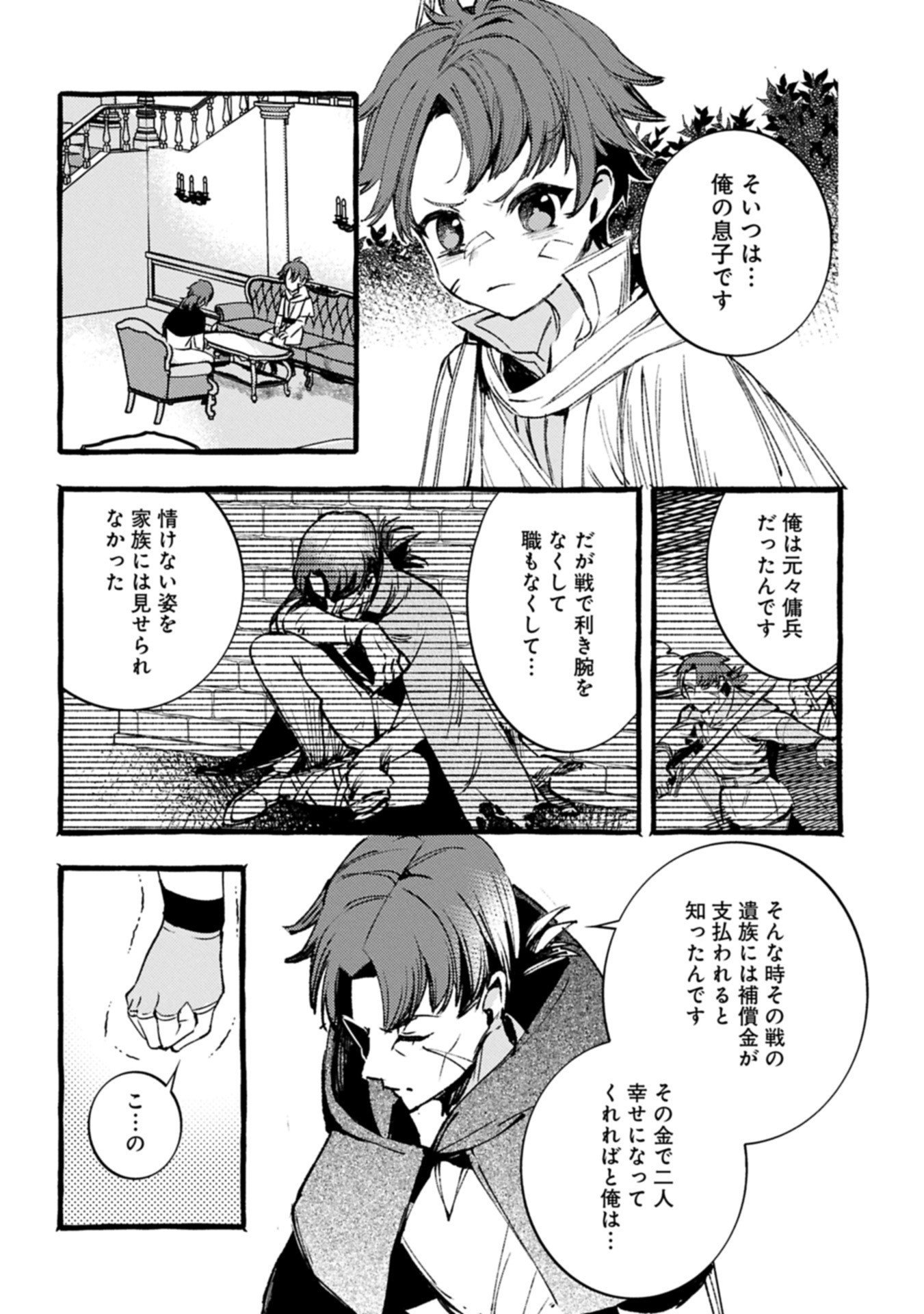 Zeitaku Zanmai Shitai no desu! ~Tensei Shita no ni Binbou nante Yurusenai no de, Mahou de Ryouchi Kaikaku~ - Chapter 36.1 - Page 4