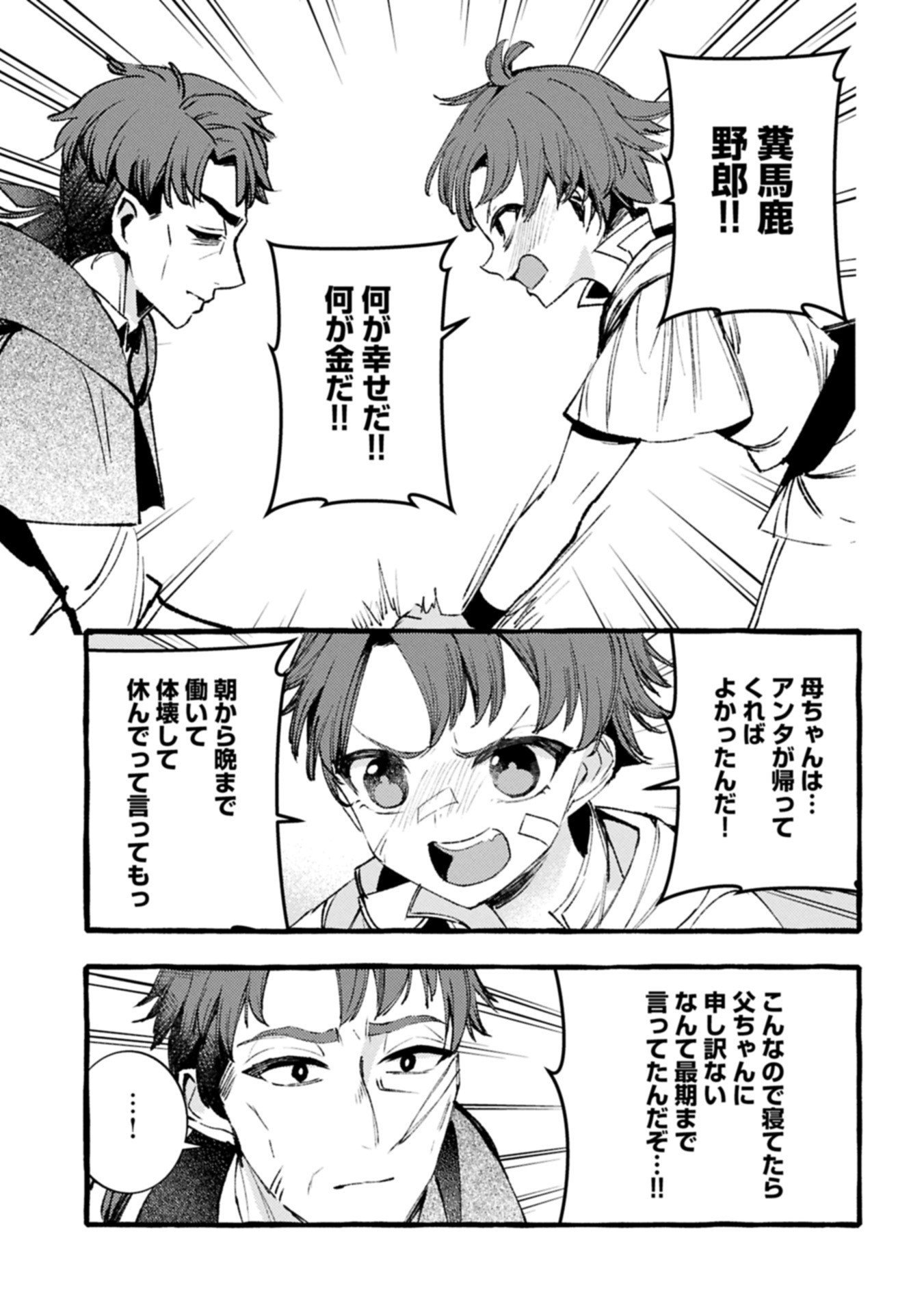 Zeitaku Zanmai Shitai no desu! ~Tensei Shita no ni Binbou nante Yurusenai no de, Mahou de Ryouchi Kaikaku~ - Chapter 36.1 - Page 5