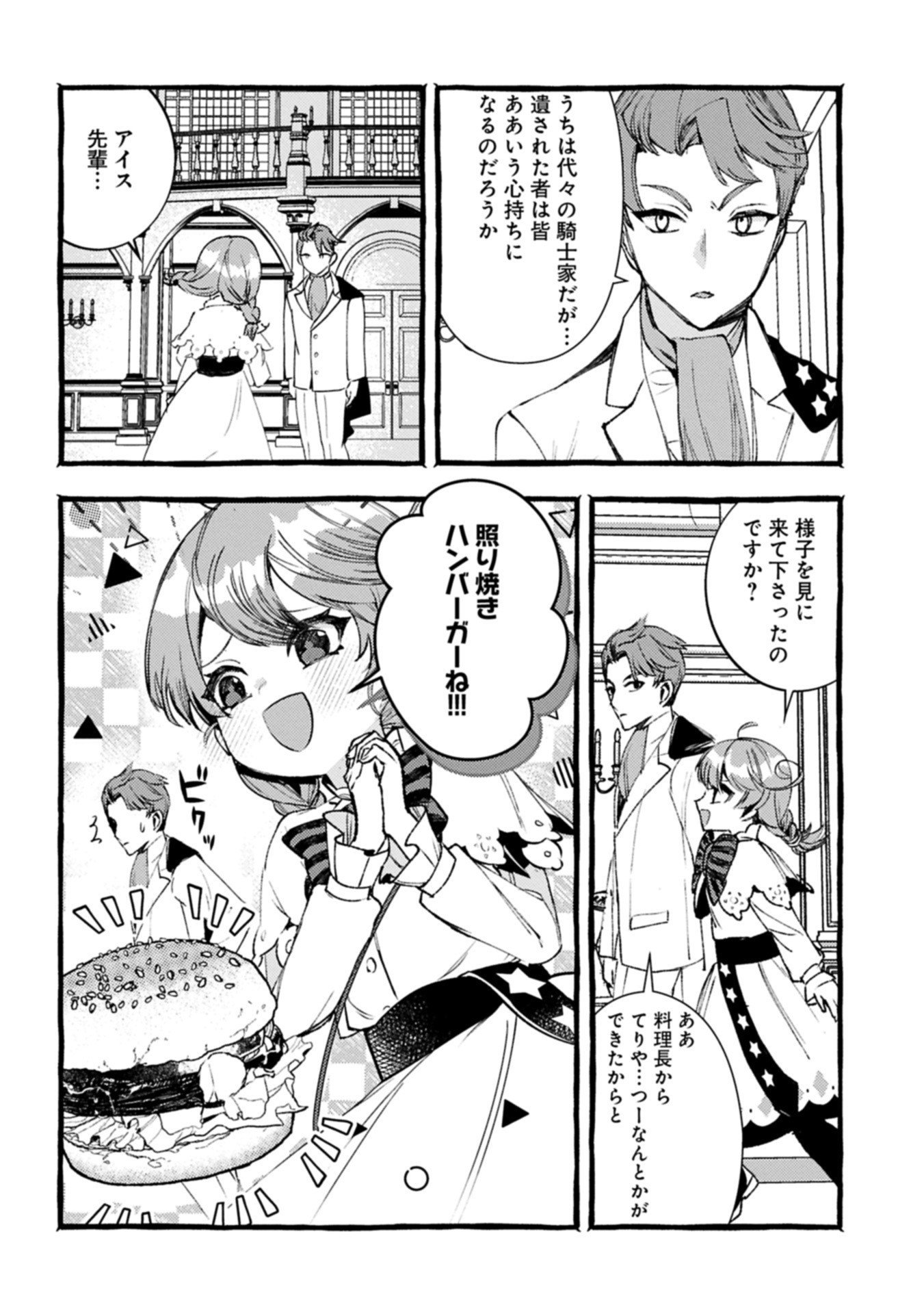 Zeitaku Zanmai Shitai no desu! ~Tensei Shita no ni Binbou nante Yurusenai no de, Mahou de Ryouchi Kaikaku~ - Chapter 36.1 - Page 8