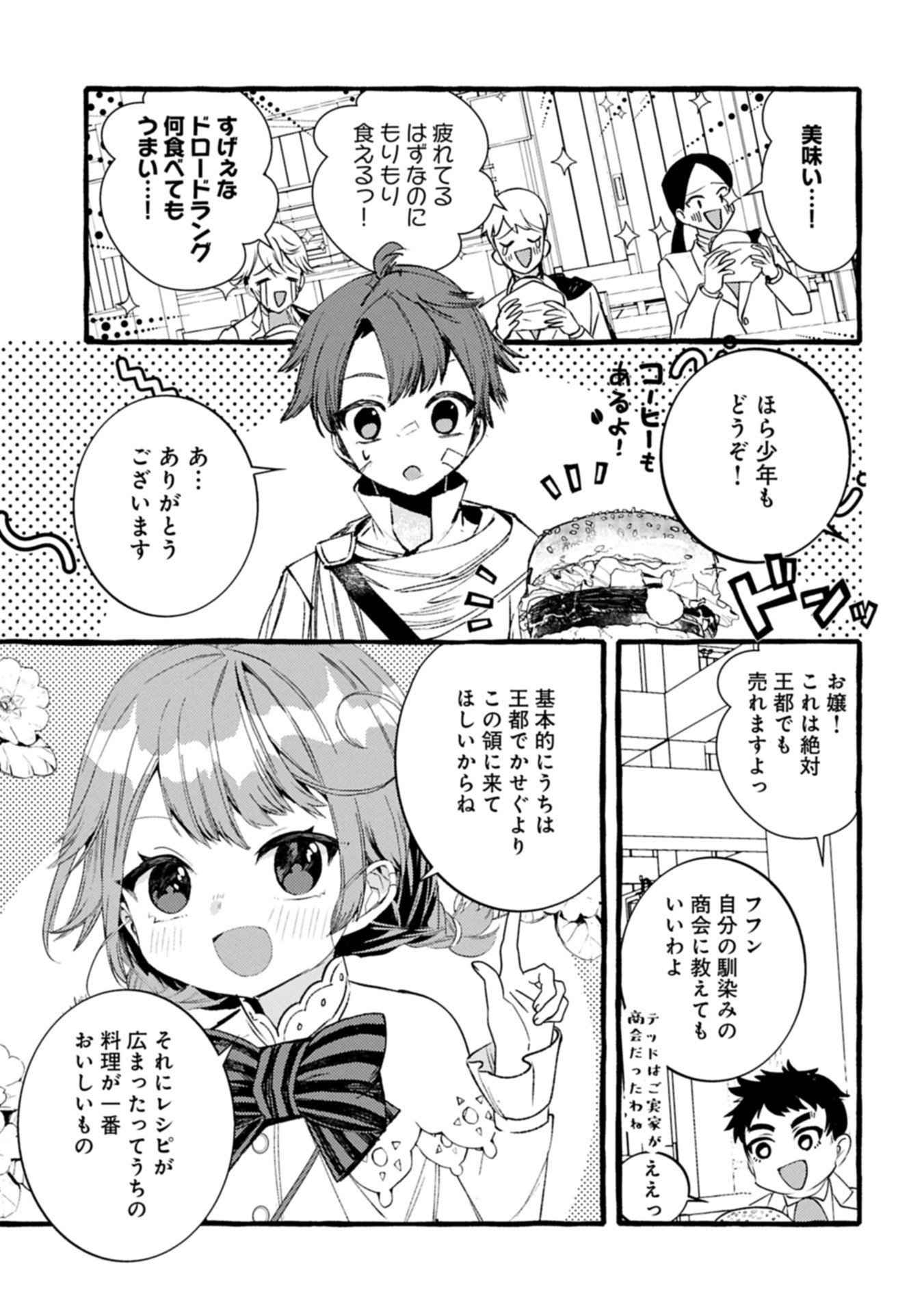 Zeitaku Zanmai Shitai no desu! ~Tensei Shita no ni Binbou nante Yurusenai no de, Mahou de Ryouchi Kaikaku~ - Chapter 36.1 - Page 9