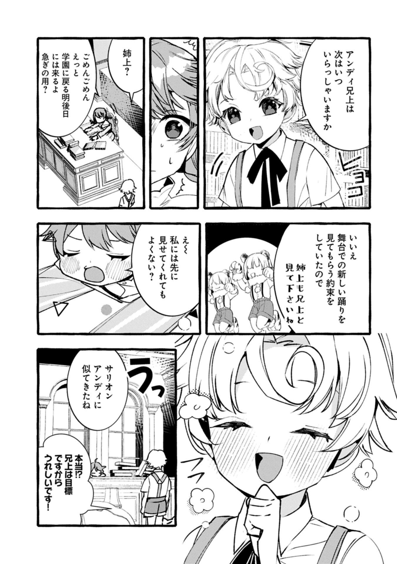 Zeitaku Zanmai Shitai no desu! ~Tensei Shita no ni Binbou nante Yurusenai no de, Mahou de Ryouchi Kaikaku~ - Chapter 38.2 - Page 1