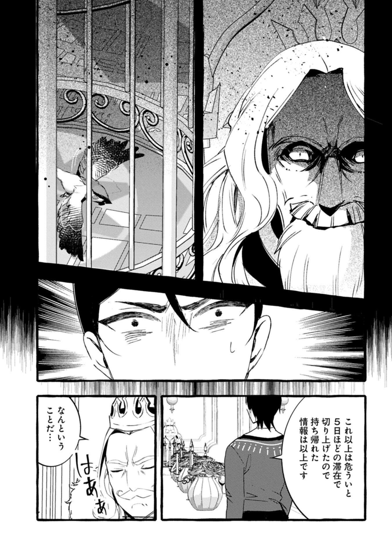 Zeitaku Zanmai Shitai no desu! ~Tensei Shita no ni Binbou nante Yurusenai no de, Mahou de Ryouchi Kaikaku~ - Chapter 38.2 - Page 13