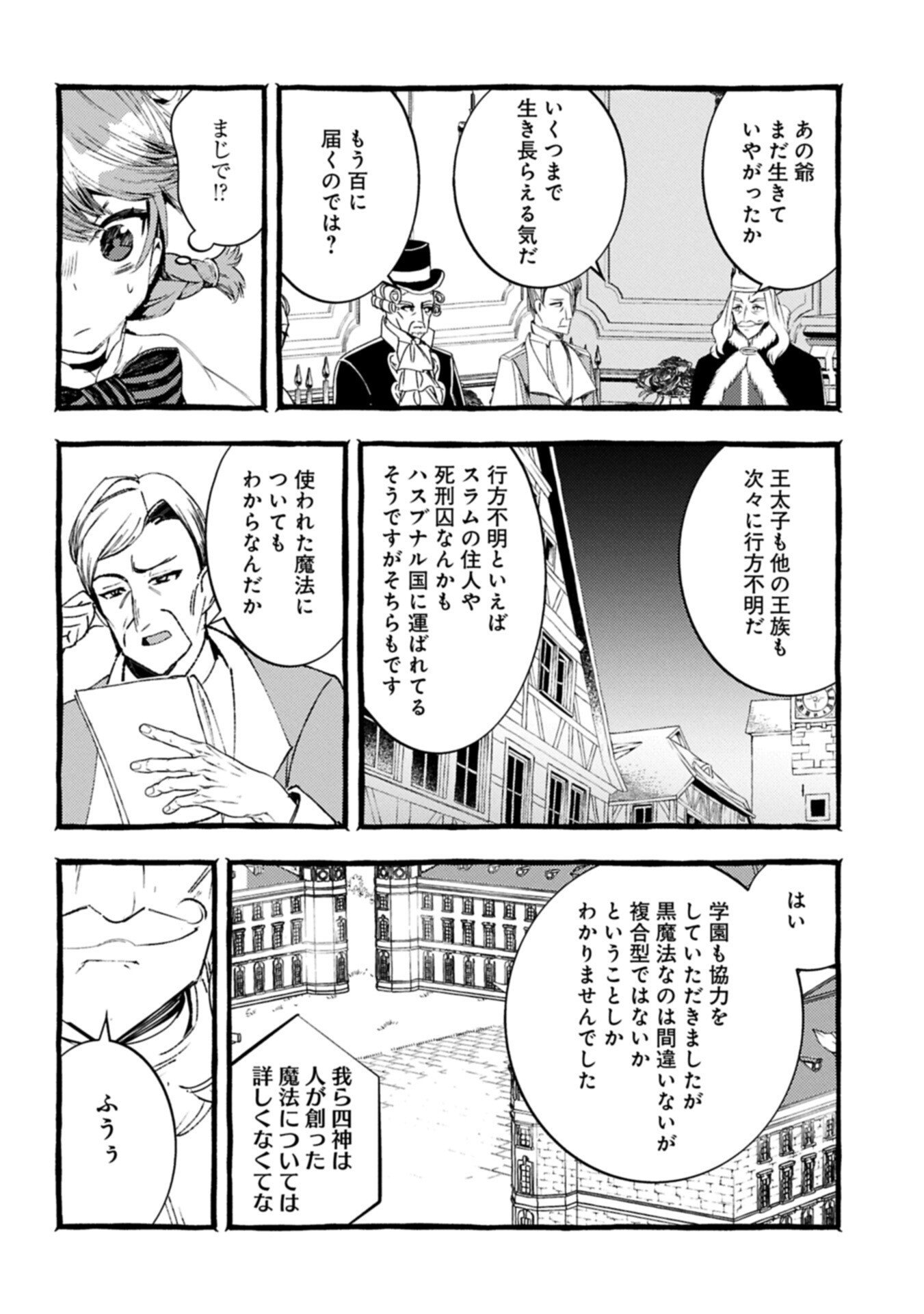 Zeitaku Zanmai Shitai no desu! ~Tensei Shita no ni Binbou nante Yurusenai no de, Mahou de Ryouchi Kaikaku~ - Chapter 38.2 - Page 14