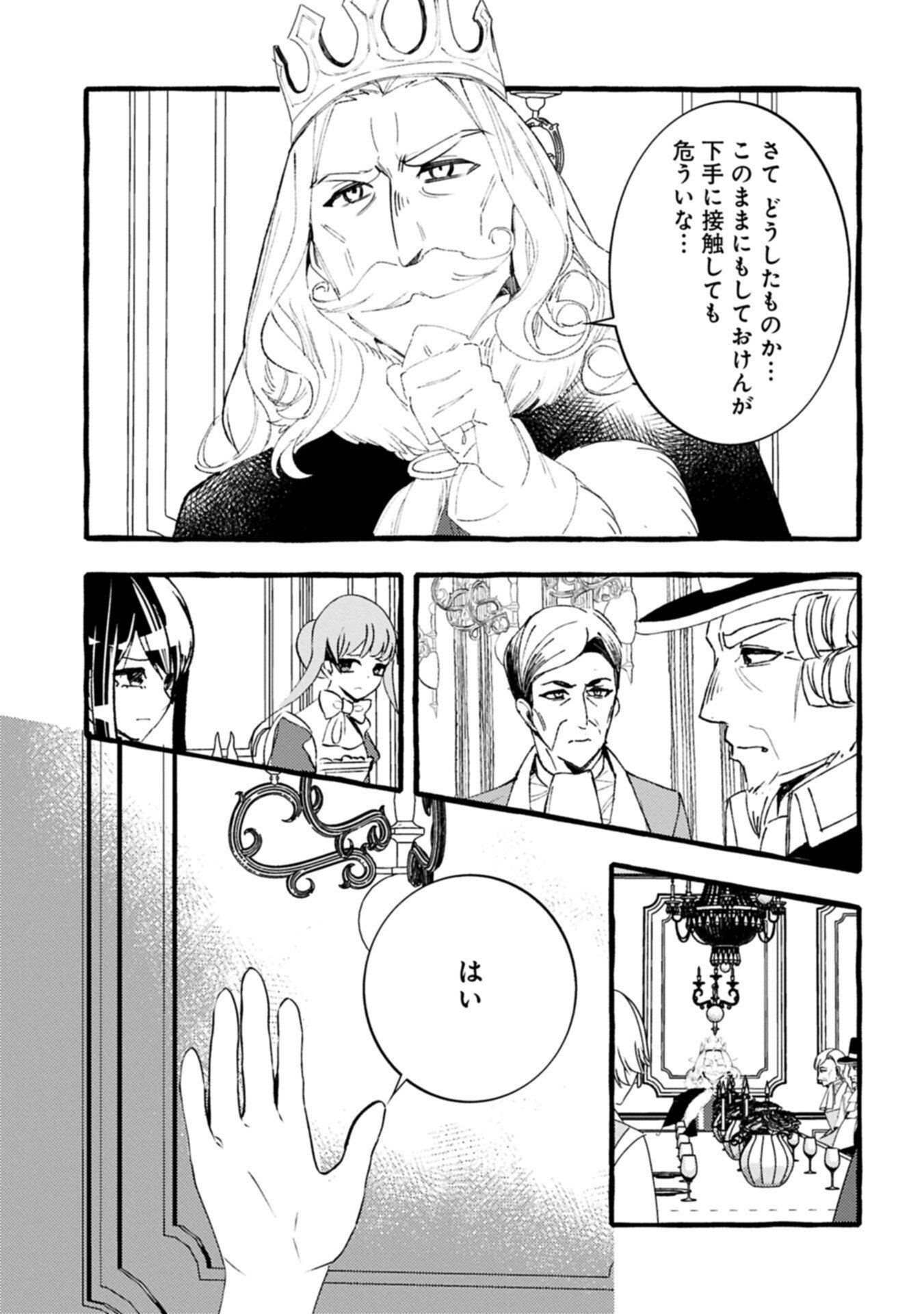 Zeitaku Zanmai Shitai no desu! ~Tensei Shita no ni Binbou nante Yurusenai no de, Mahou de Ryouchi Kaikaku~ - Chapter 38.2 - Page 15