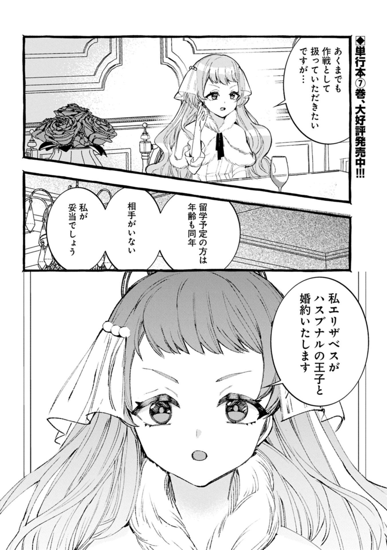 Zeitaku Zanmai Shitai no desu! ~Tensei Shita no ni Binbou nante Yurusenai no de, Mahou de Ryouchi Kaikaku~ - Chapter 38.2 - Page 16