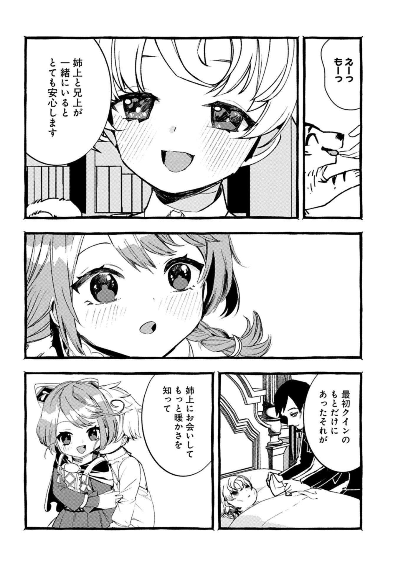 Zeitaku Zanmai Shitai no desu! ~Tensei Shita no ni Binbou nante Yurusenai no de, Mahou de Ryouchi Kaikaku~ - Chapter 38.2 - Page 2