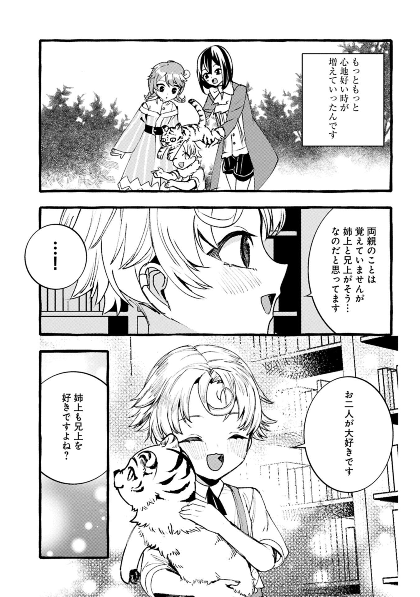 Zeitaku Zanmai Shitai no desu! ~Tensei Shita no ni Binbou nante Yurusenai no de, Mahou de Ryouchi Kaikaku~ - Chapter 38.2 - Page 3