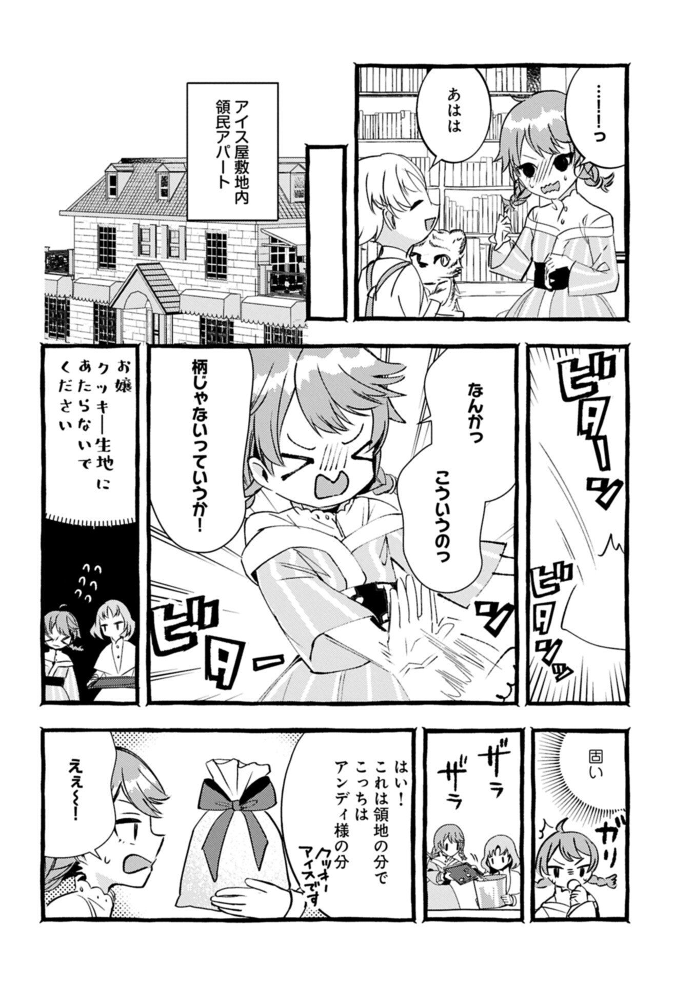 Zeitaku Zanmai Shitai no desu! ~Tensei Shita no ni Binbou nante Yurusenai no de, Mahou de Ryouchi Kaikaku~ - Chapter 38.2 - Page 4