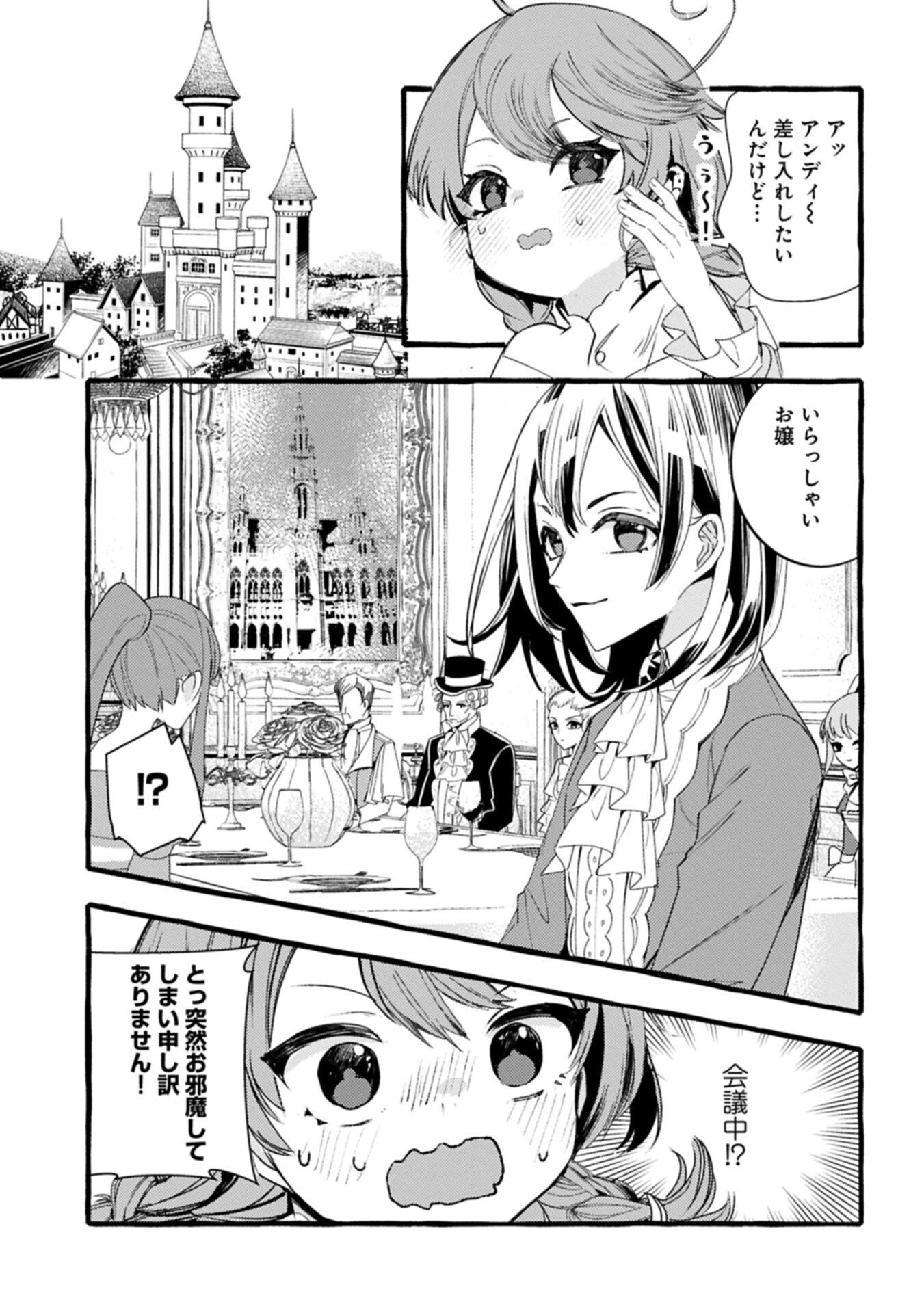 Zeitaku Zanmai Shitai no desu! ~Tensei Shita no ni Binbou nante Yurusenai no de, Mahou de Ryouchi Kaikaku~ - Chapter 38.2 - Page 5