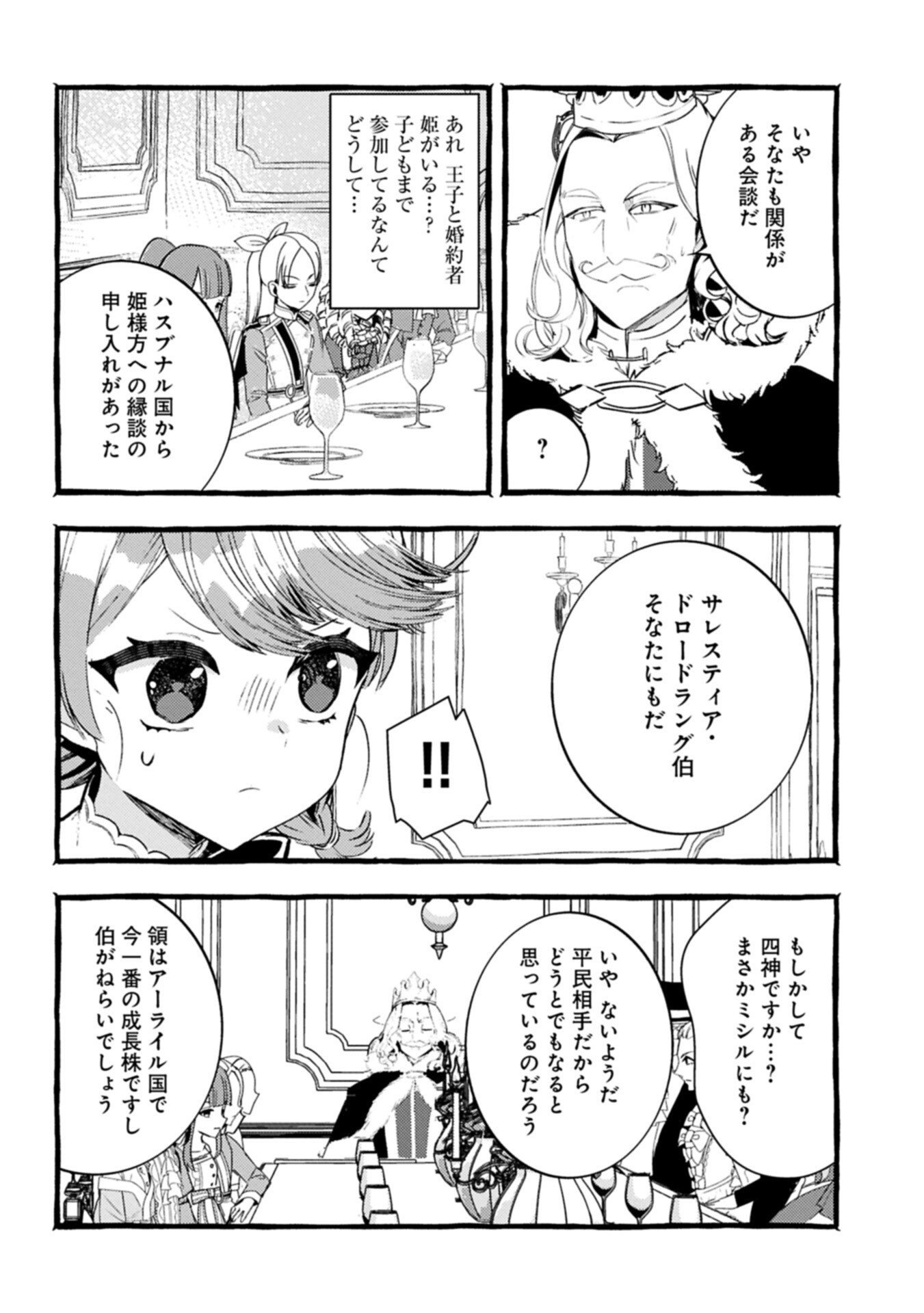 Zeitaku Zanmai Shitai no desu! ~Tensei Shita no ni Binbou nante Yurusenai no de, Mahou de Ryouchi Kaikaku~ - Chapter 38.2 - Page 6