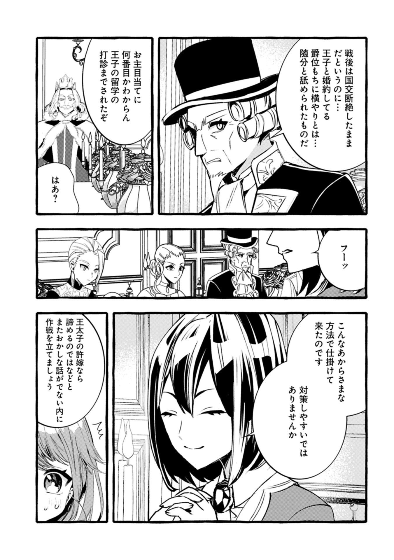 Zeitaku Zanmai Shitai no desu! ~Tensei Shita no ni Binbou nante Yurusenai no de, Mahou de Ryouchi Kaikaku~ - Chapter 38.2 - Page 7