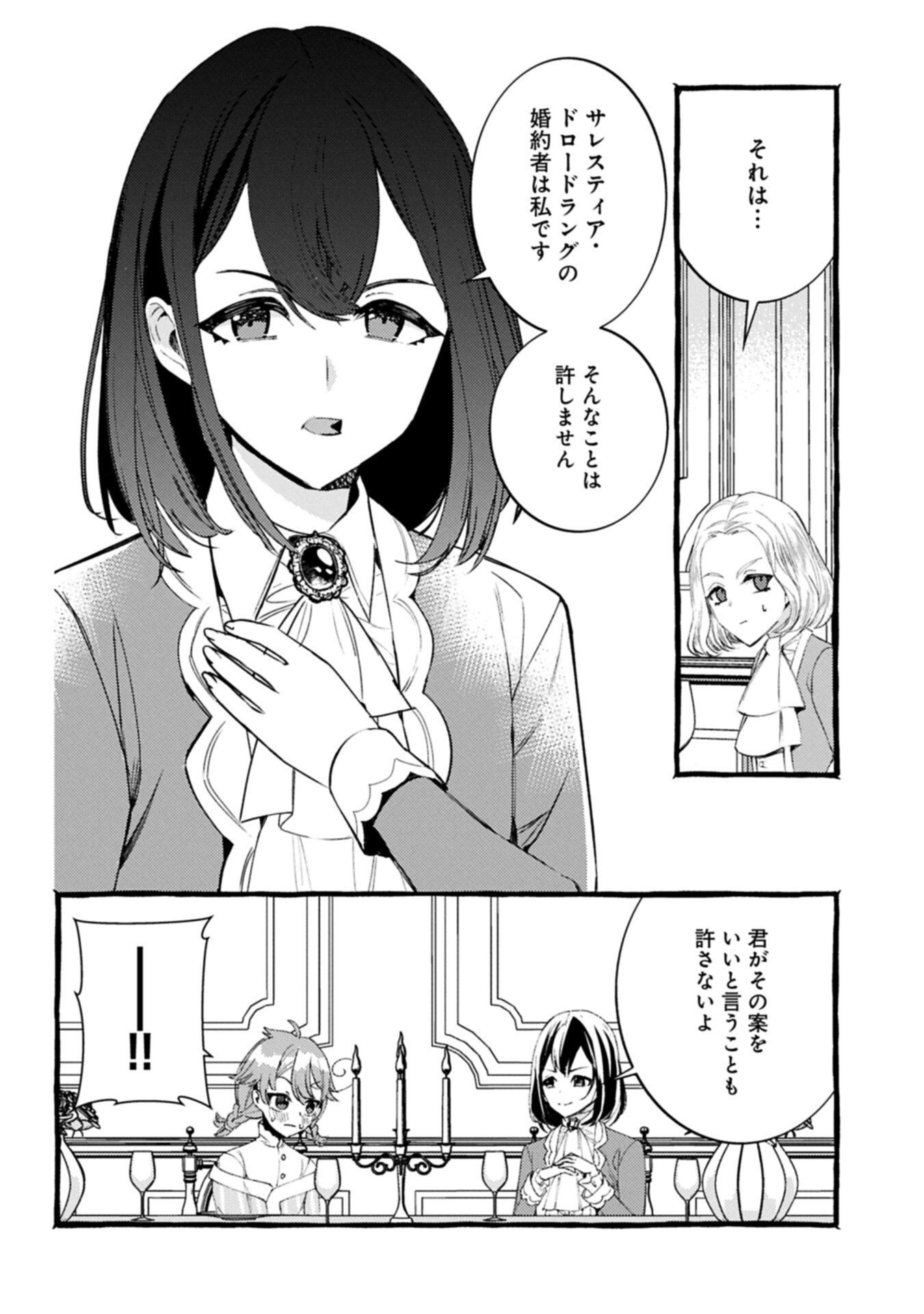 Zeitaku Zanmai Shitai no desu! ~Tensei Shita no ni Binbou nante Yurusenai no de, Mahou de Ryouchi Kaikaku~ - Chapter 38.2 - Page 8