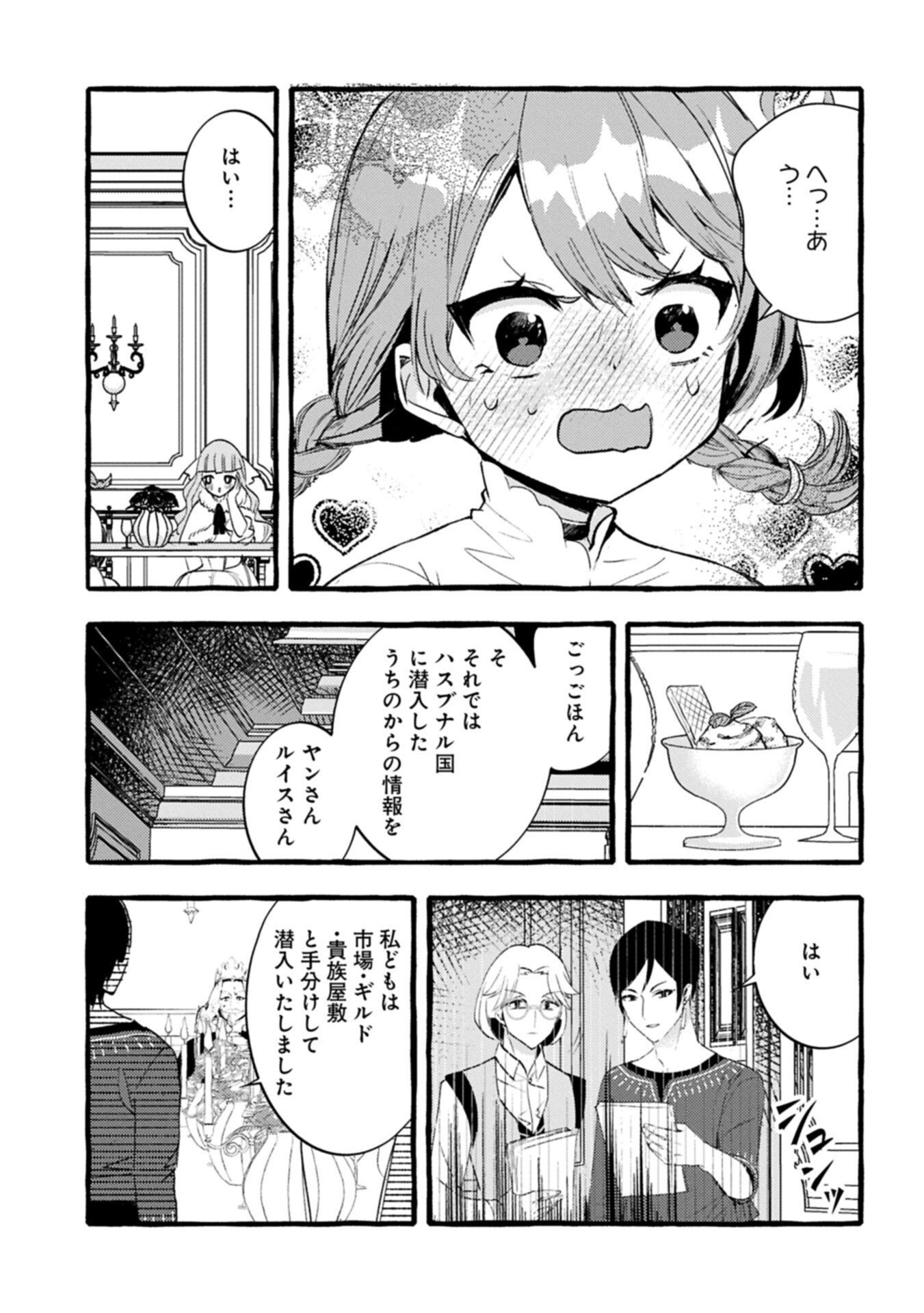 Zeitaku Zanmai Shitai no desu! ~Tensei Shita no ni Binbou nante Yurusenai no de, Mahou de Ryouchi Kaikaku~ - Chapter 38.2 - Page 9