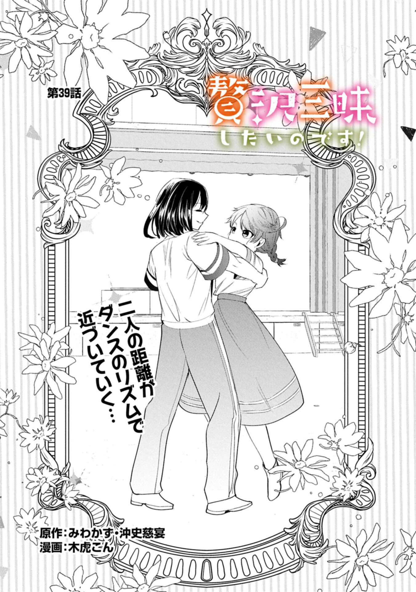 Zeitaku Zanmai Shitai no desu! ~Tensei Shita no ni Binbou nante Yurusenai no de, Mahou de Ryouchi Kaikaku~ - Chapter 39.1 - Page 1