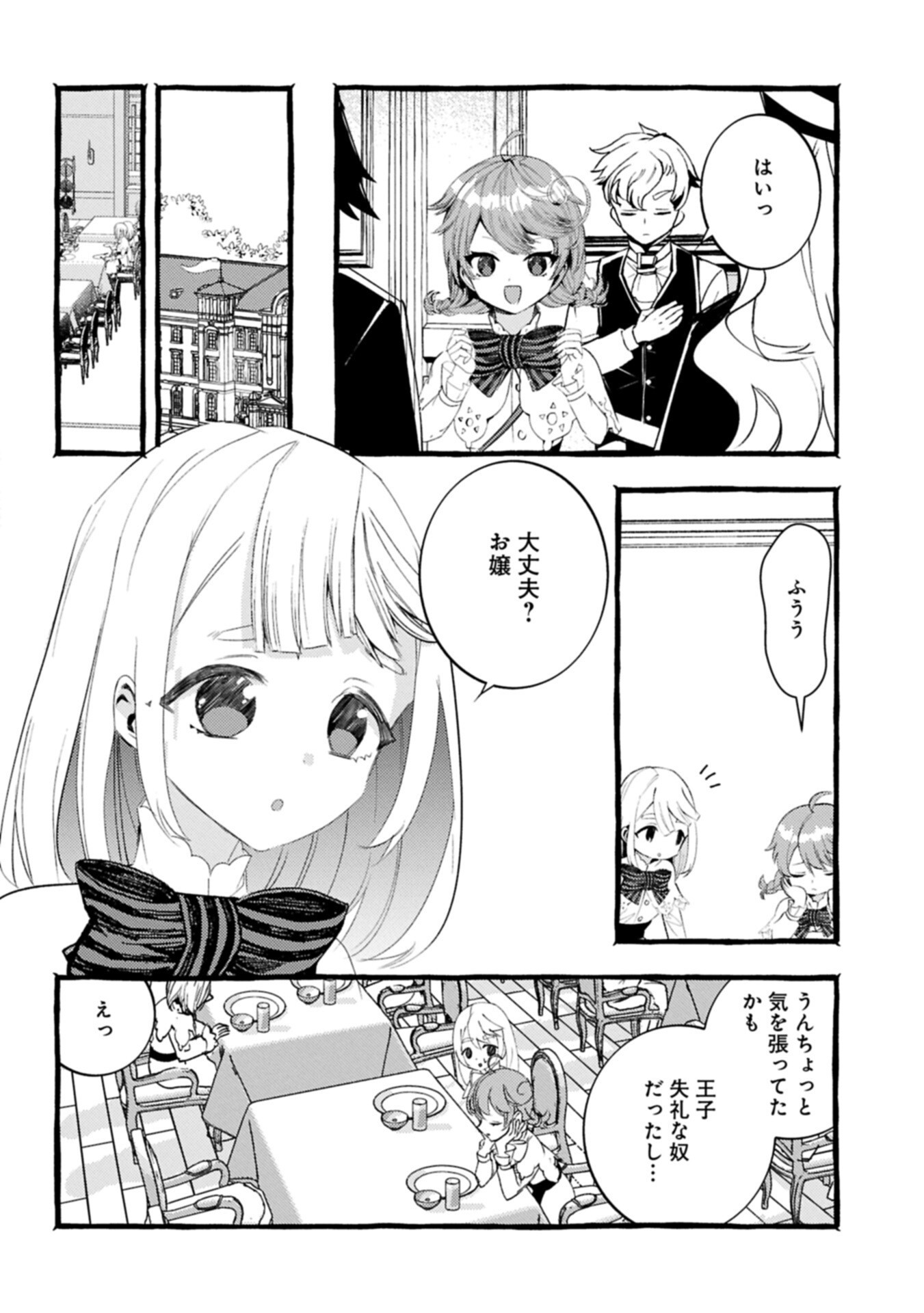 Zeitaku Zanmai Shitai no desu! ~Tensei Shita no ni Binbou nante Yurusenai no de, Mahou de Ryouchi Kaikaku~ - Chapter 39.1 - Page 10