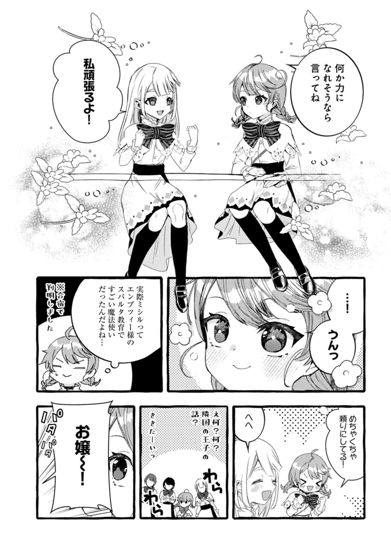 Zeitaku Zanmai Shitai no desu! ~Tensei Shita no ni Binbou nante Yurusenai no de, Mahou de Ryouchi Kaikaku~ - Chapter 39.1 - Page 11