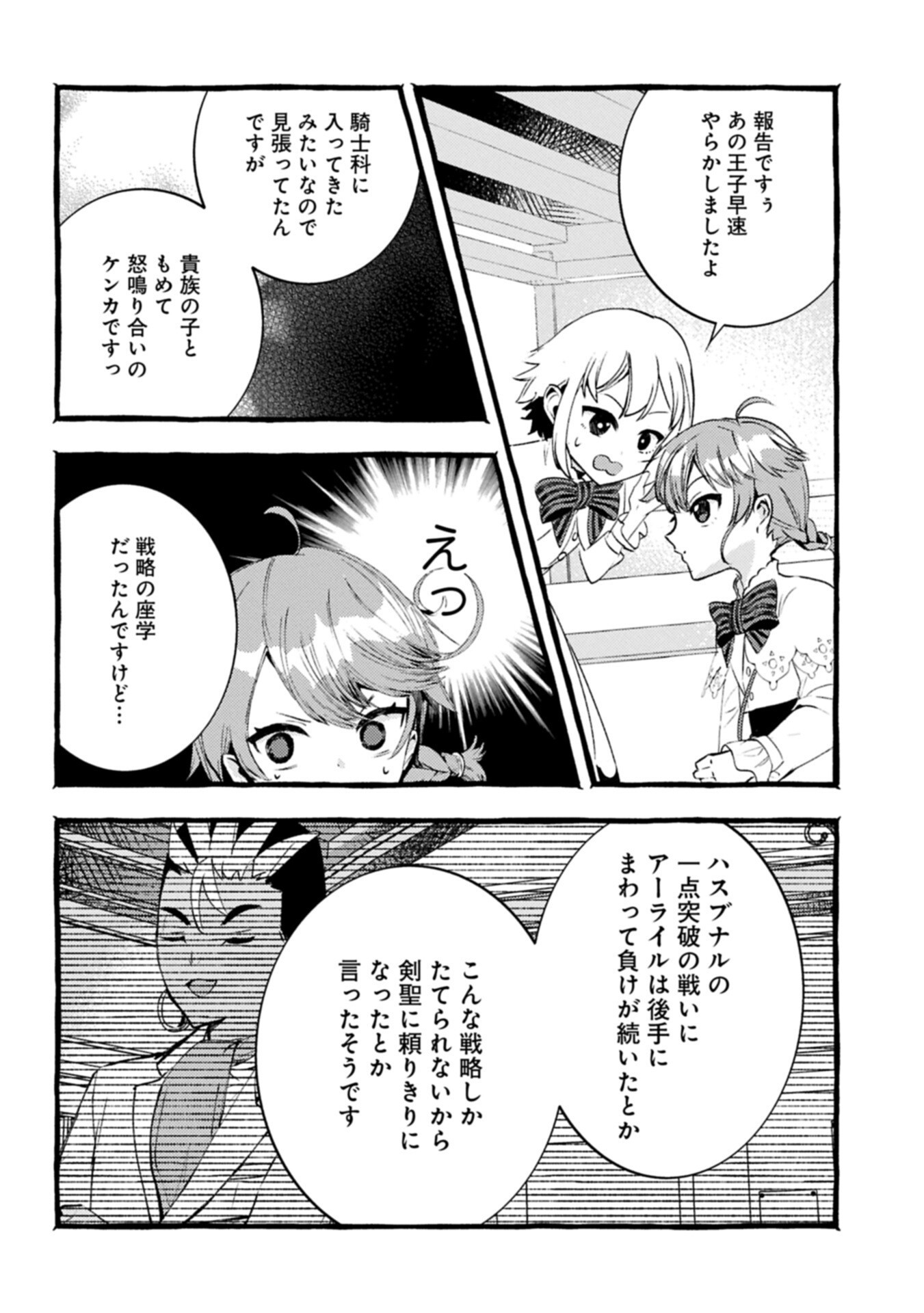 Zeitaku Zanmai Shitai no desu! ~Tensei Shita no ni Binbou nante Yurusenai no de, Mahou de Ryouchi Kaikaku~ - Chapter 39.1 - Page 12