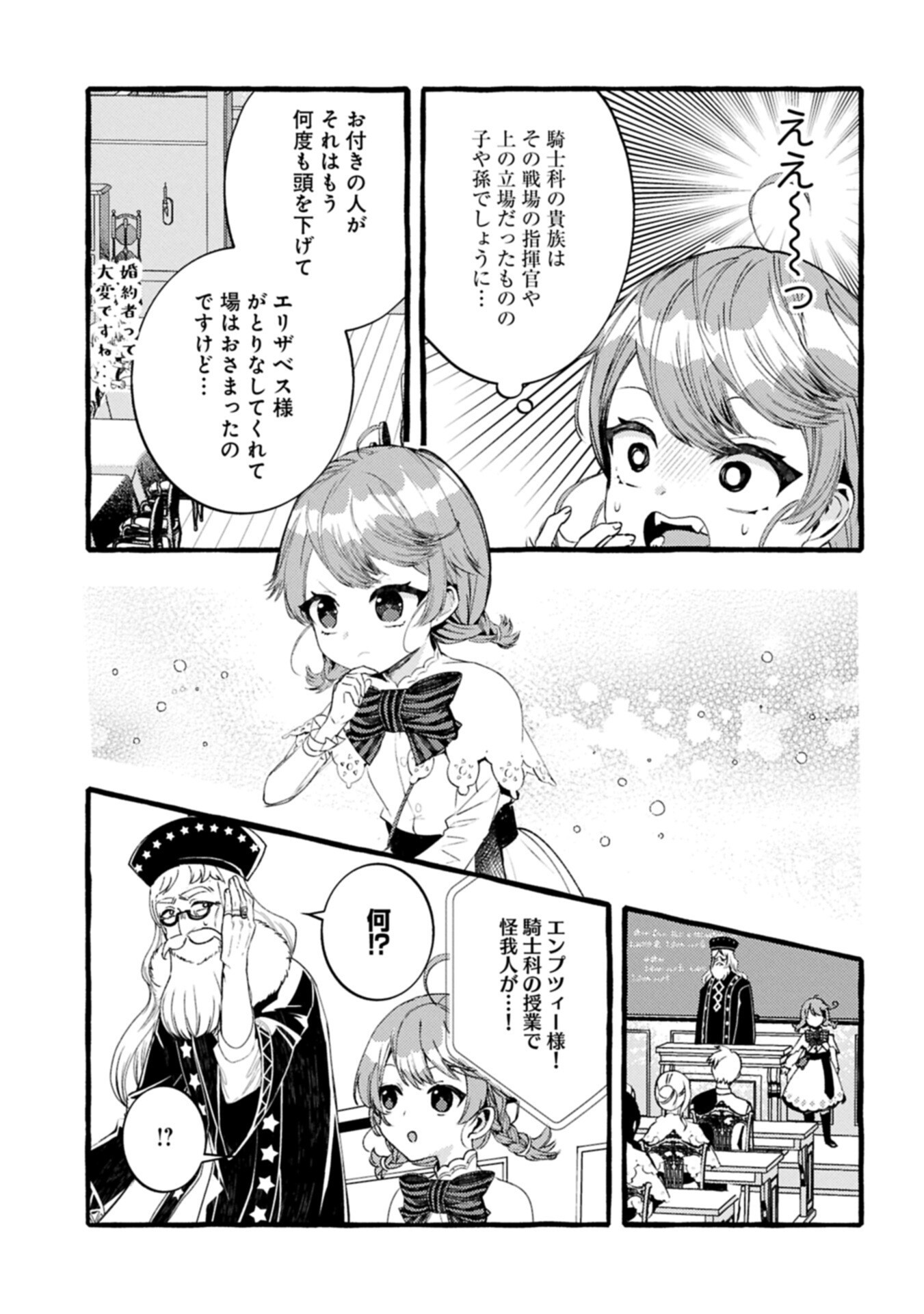 Zeitaku Zanmai Shitai no desu! ~Tensei Shita no ni Binbou nante Yurusenai no de, Mahou de Ryouchi Kaikaku~ - Chapter 39.1 - Page 13