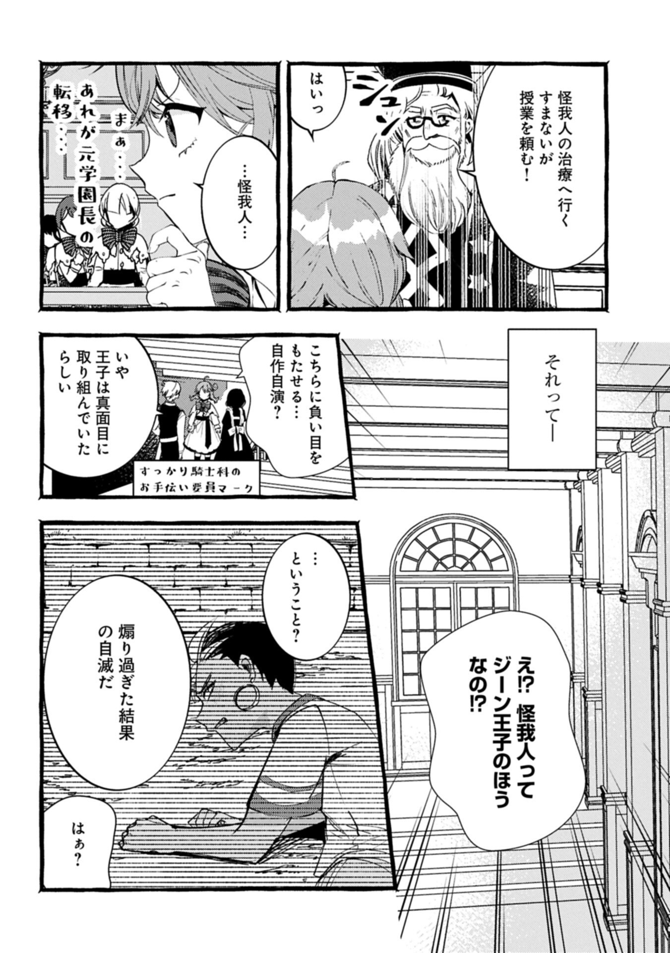 Zeitaku Zanmai Shitai no desu! ~Tensei Shita no ni Binbou nante Yurusenai no de, Mahou de Ryouchi Kaikaku~ - Chapter 39.1 - Page 14