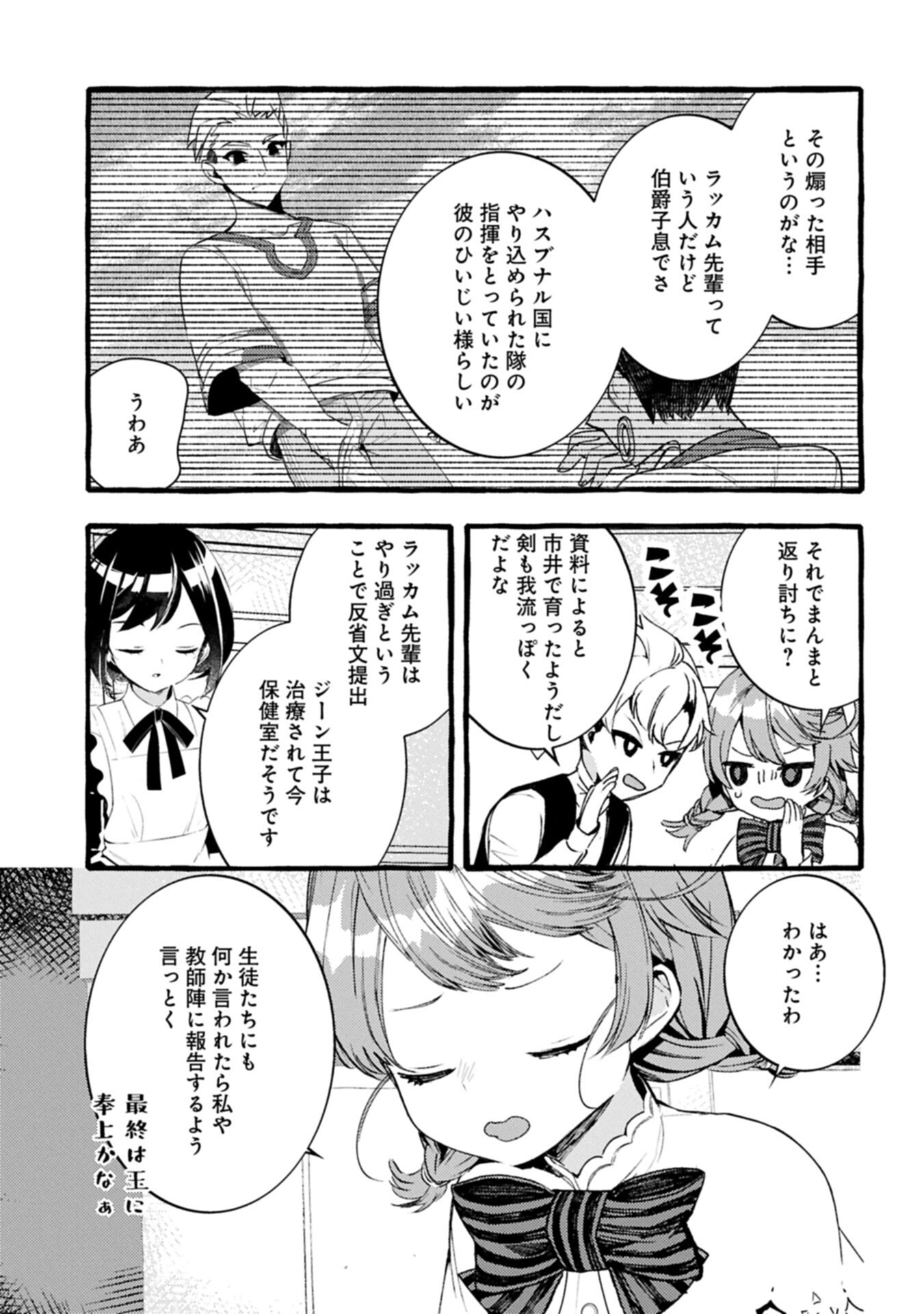 Zeitaku Zanmai Shitai no desu! ~Tensei Shita no ni Binbou nante Yurusenai no de, Mahou de Ryouchi Kaikaku~ - Chapter 39.1 - Page 15