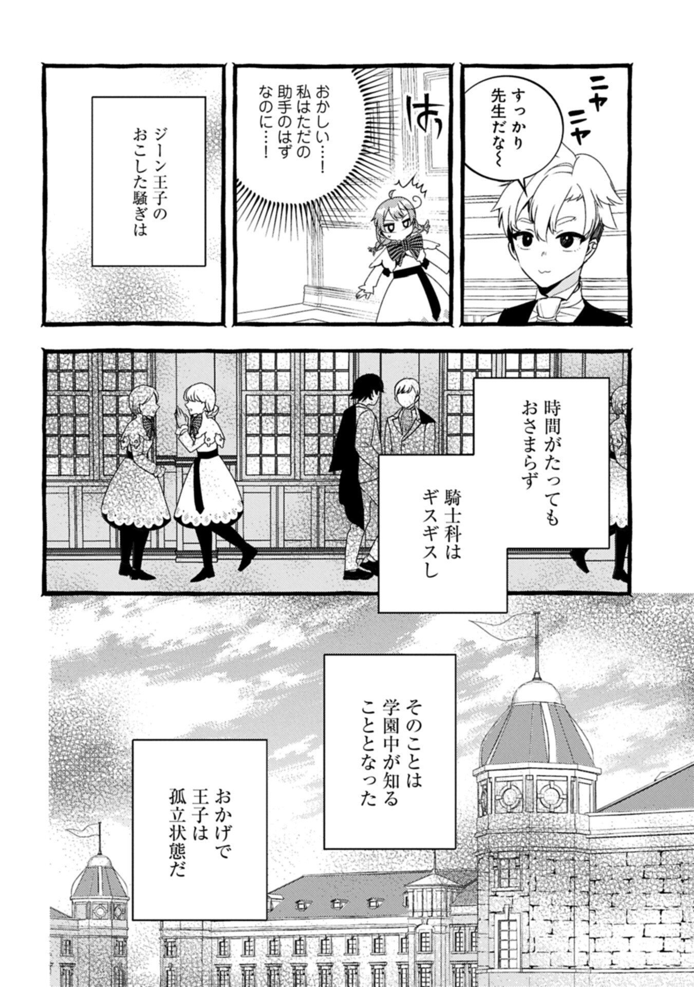 Zeitaku Zanmai Shitai no desu! ~Tensei Shita no ni Binbou nante Yurusenai no de, Mahou de Ryouchi Kaikaku~ - Chapter 39.1 - Page 16