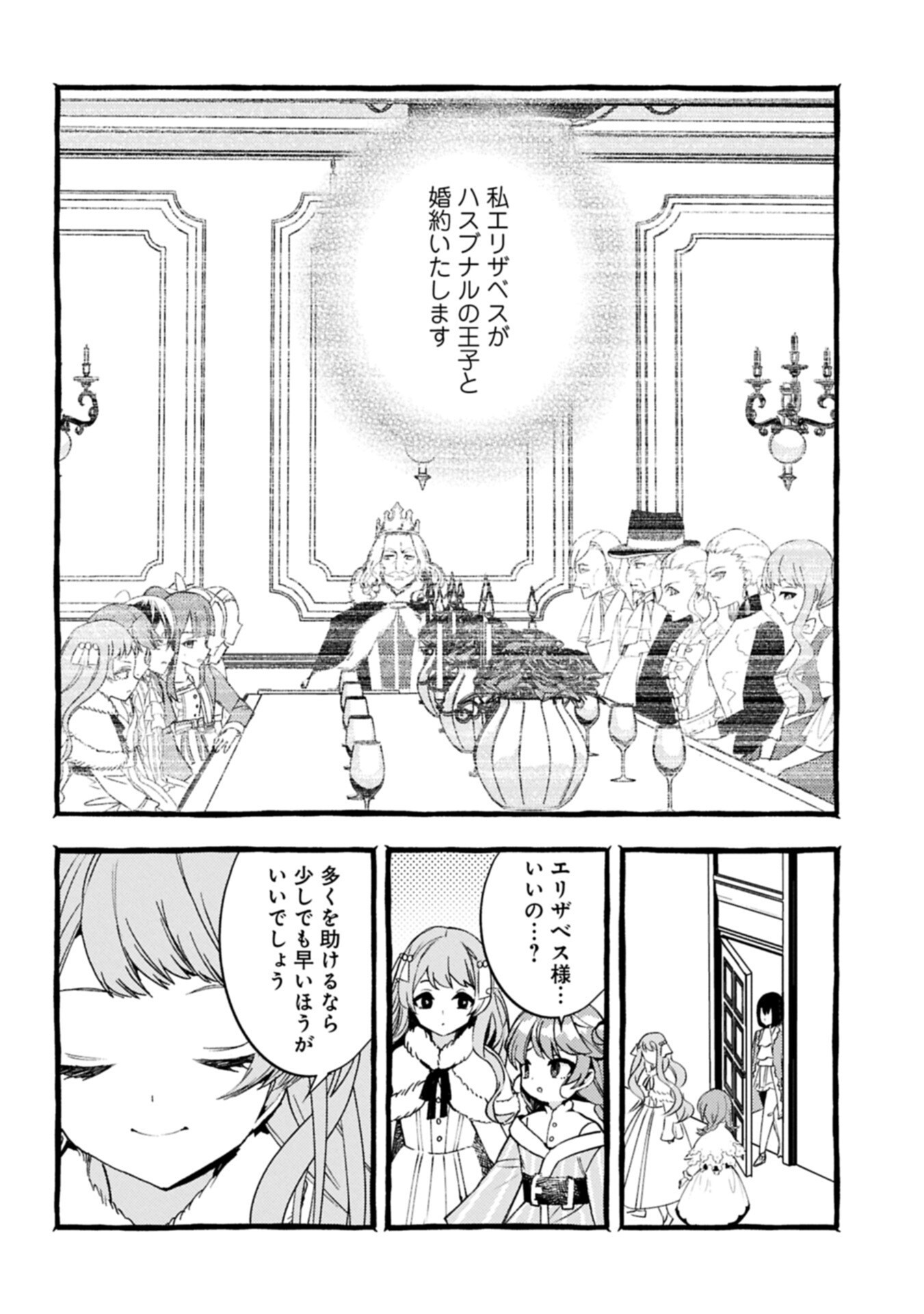 Zeitaku Zanmai Shitai no desu! ~Tensei Shita no ni Binbou nante Yurusenai no de, Mahou de Ryouchi Kaikaku~ - Chapter 39.1 - Page 2