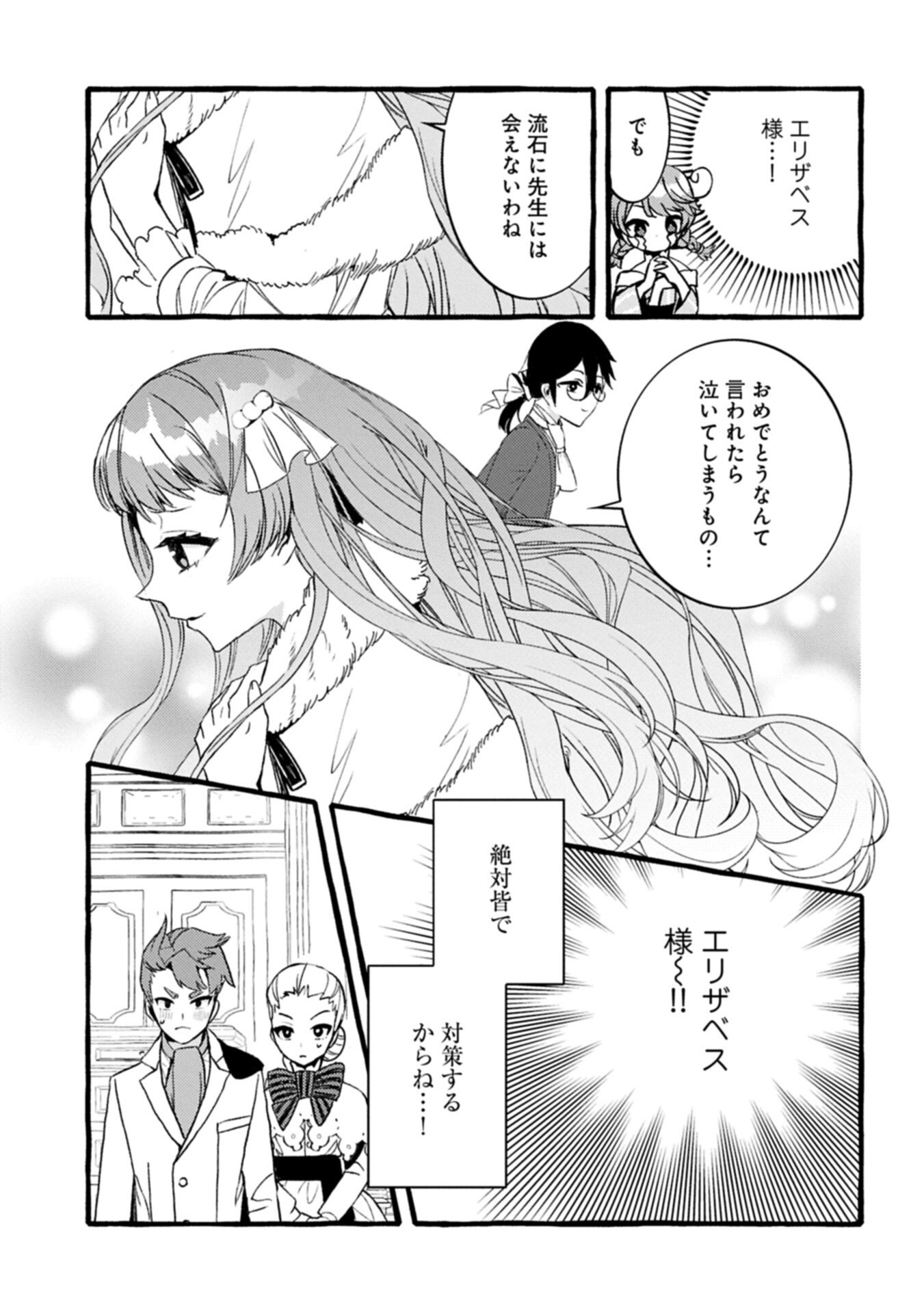 Zeitaku Zanmai Shitai no desu! ~Tensei Shita no ni Binbou nante Yurusenai no de, Mahou de Ryouchi Kaikaku~ - Chapter 39.1 - Page 3