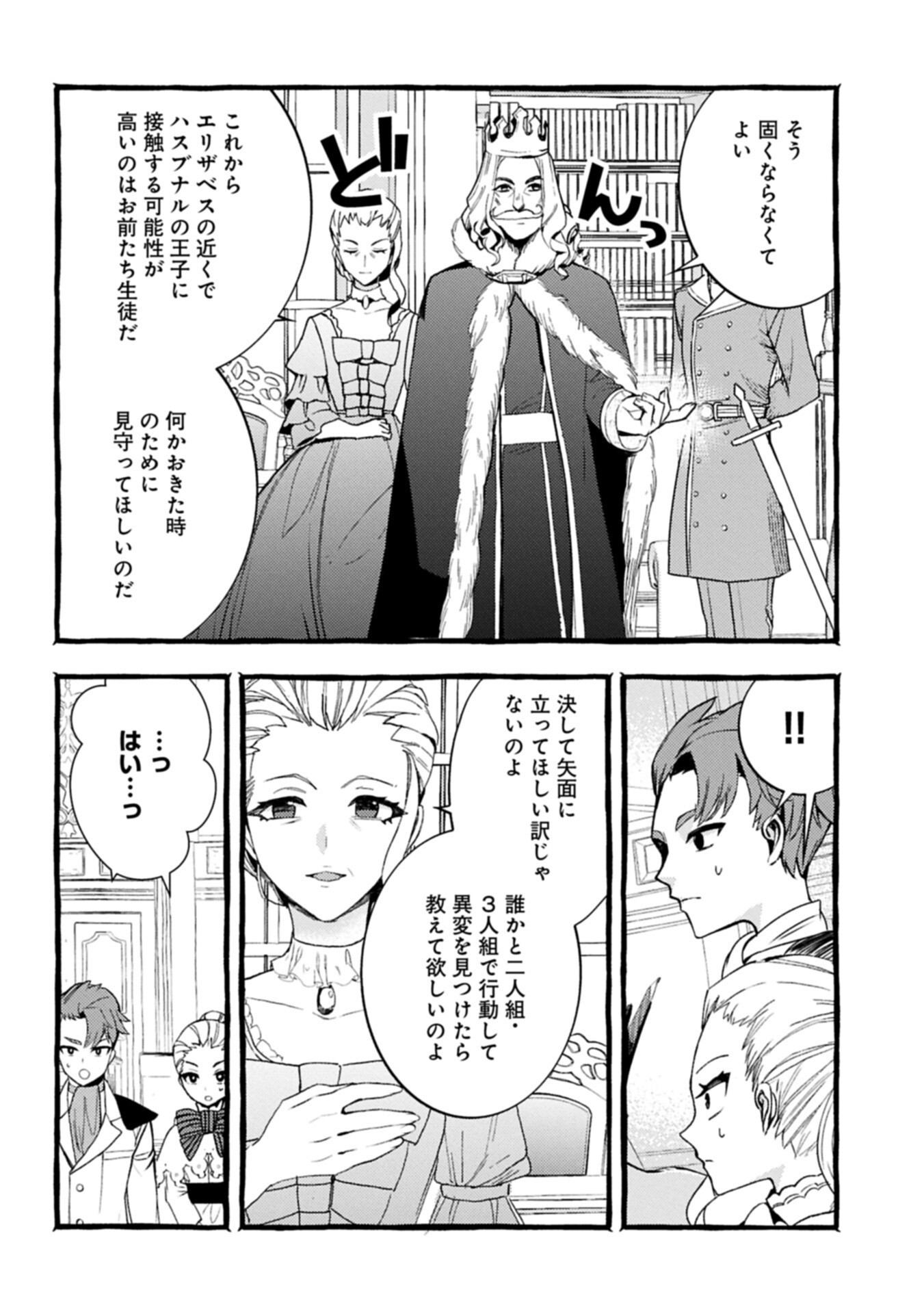 Zeitaku Zanmai Shitai no desu! ~Tensei Shita no ni Binbou nante Yurusenai no de, Mahou de Ryouchi Kaikaku~ - Chapter 39.1 - Page 4