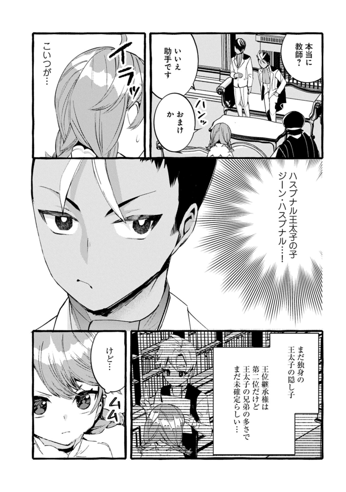 Zeitaku Zanmai Shitai no desu! ~Tensei Shita no ni Binbou nante Yurusenai no de, Mahou de Ryouchi Kaikaku~ - Chapter 39.1 - Page 7