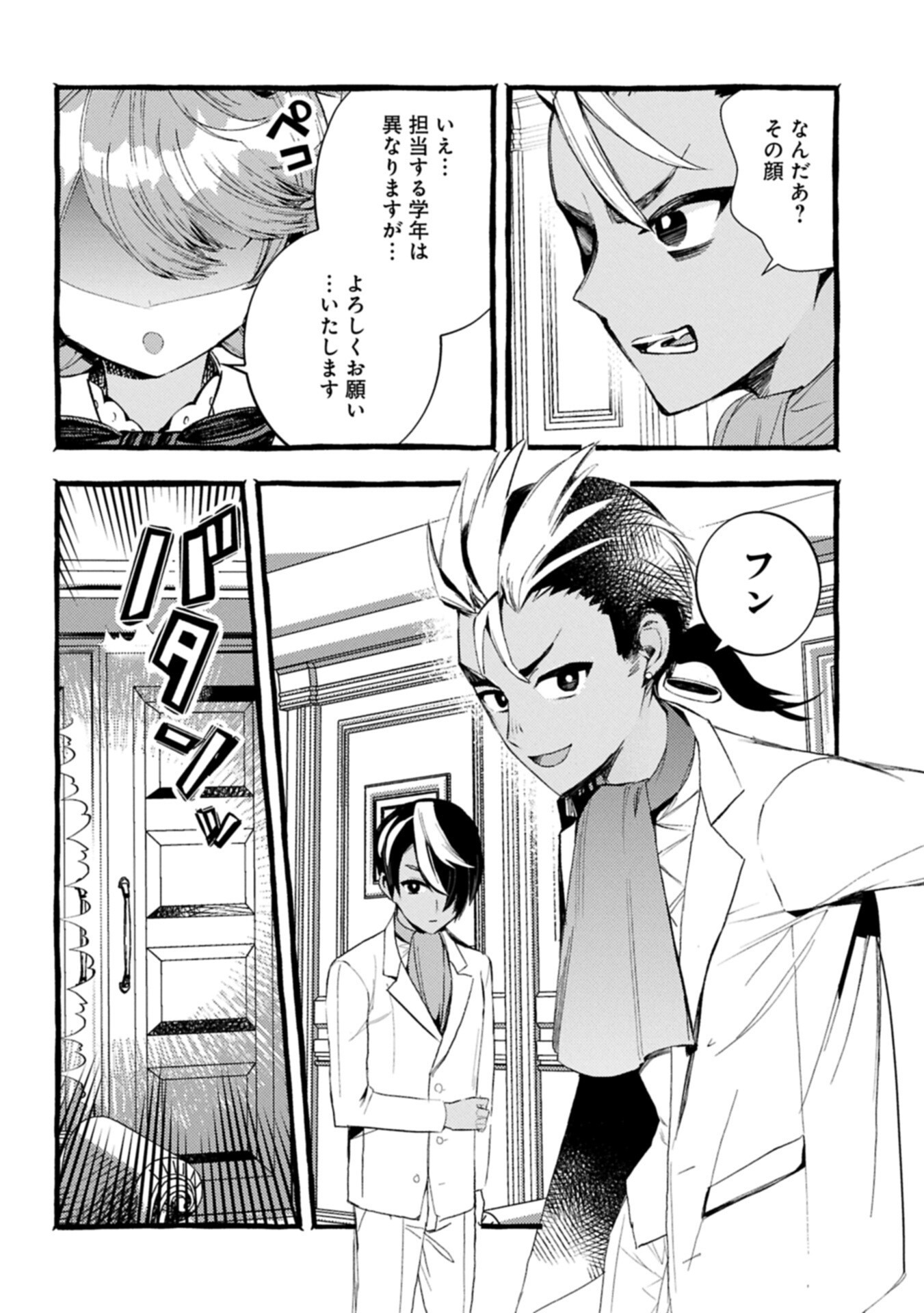 Zeitaku Zanmai Shitai no desu! ~Tensei Shita no ni Binbou nante Yurusenai no de, Mahou de Ryouchi Kaikaku~ - Chapter 39.1 - Page 8