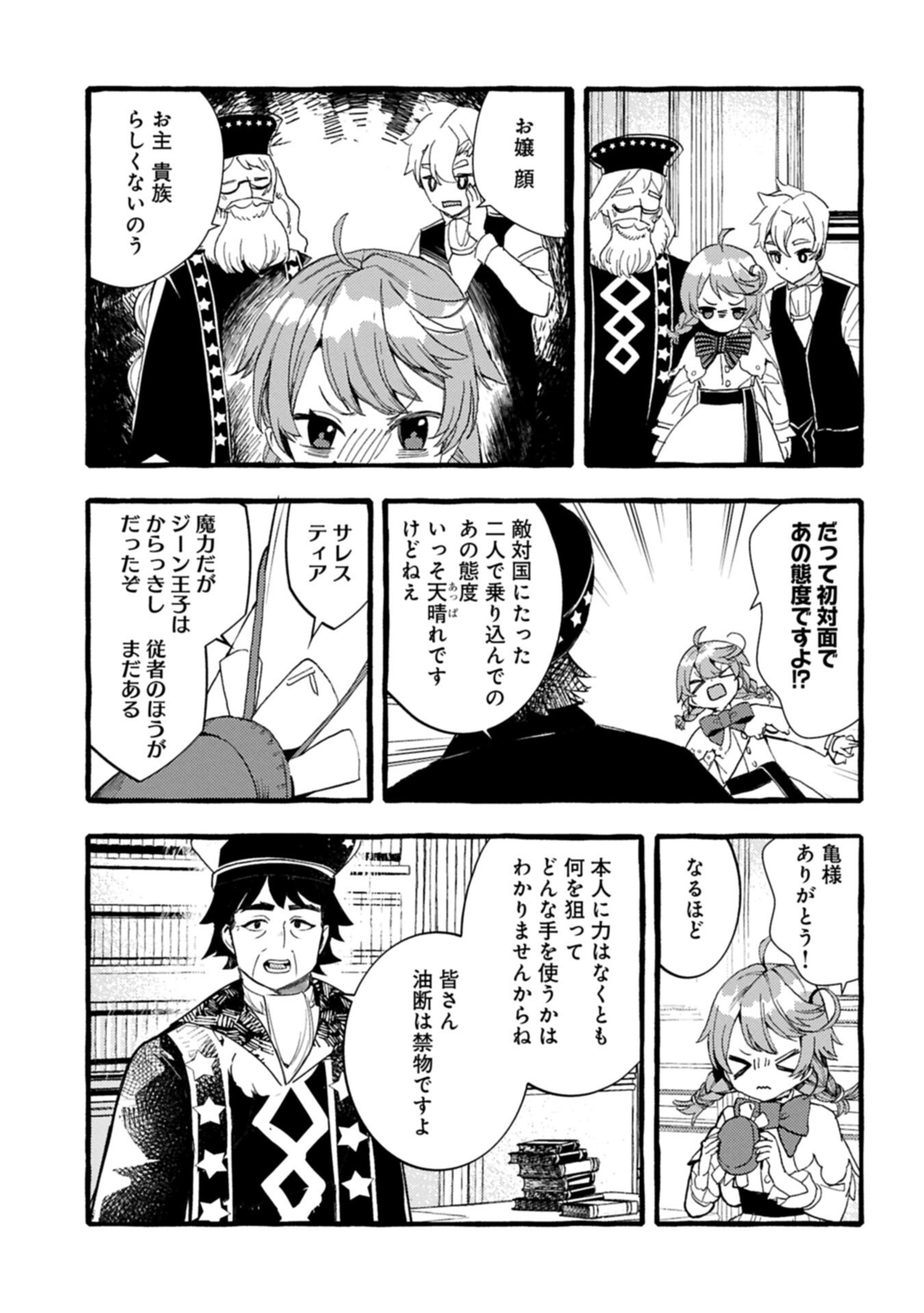 Zeitaku Zanmai Shitai no desu! ~Tensei Shita no ni Binbou nante Yurusenai no de, Mahou de Ryouchi Kaikaku~ - Chapter 39.1 - Page 9