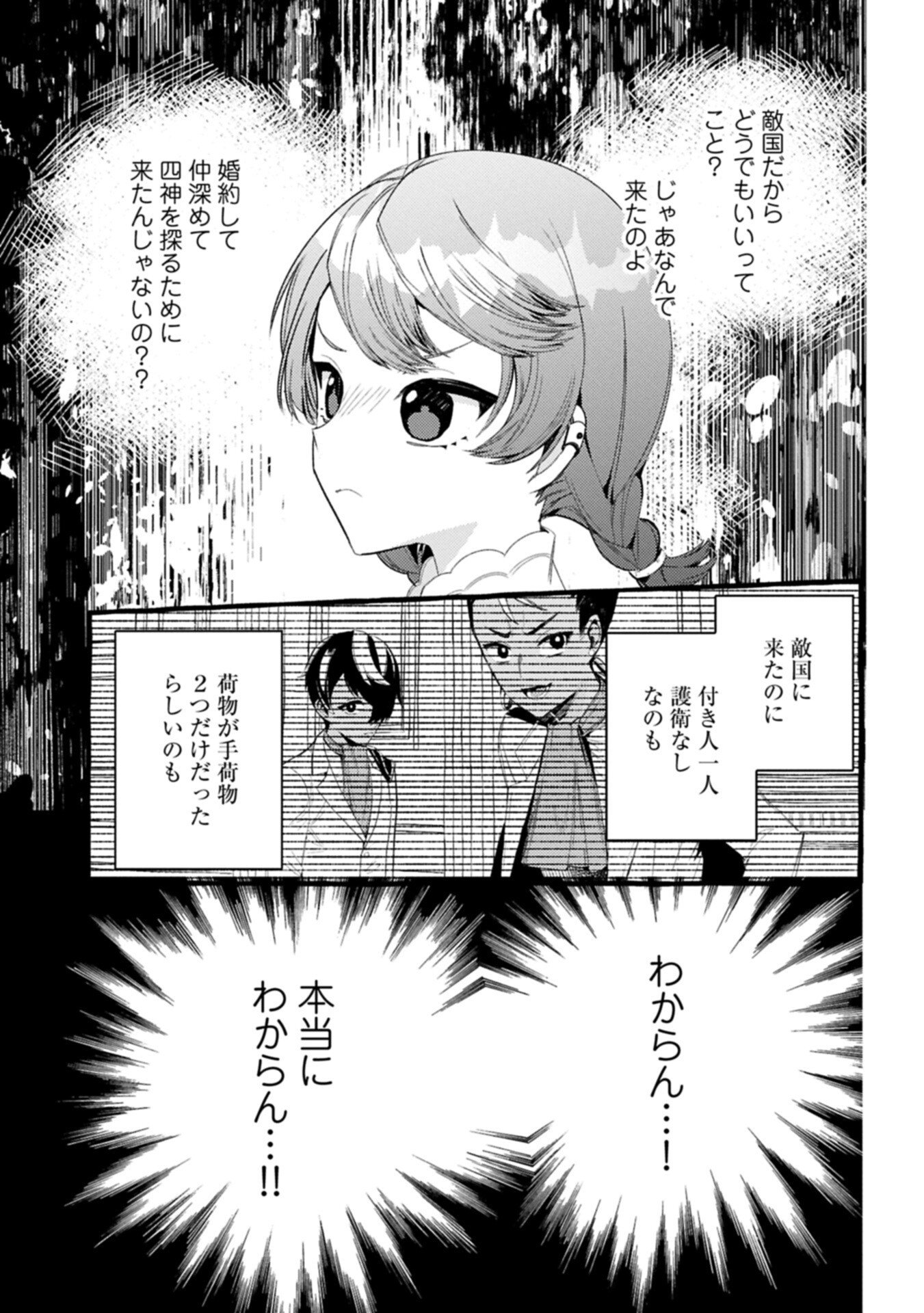 Zeitaku Zanmai Shitai no desu! ~Tensei Shita no ni Binbou nante Yurusenai no de, Mahou de Ryouchi Kaikaku~ - Chapter 39.2 - Page 1