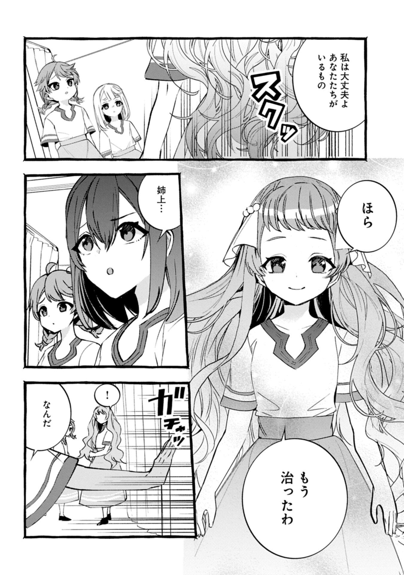 Zeitaku Zanmai Shitai no desu! ~Tensei Shita no ni Binbou nante Yurusenai no de, Mahou de Ryouchi Kaikaku~ - Chapter 39.2 - Page 10