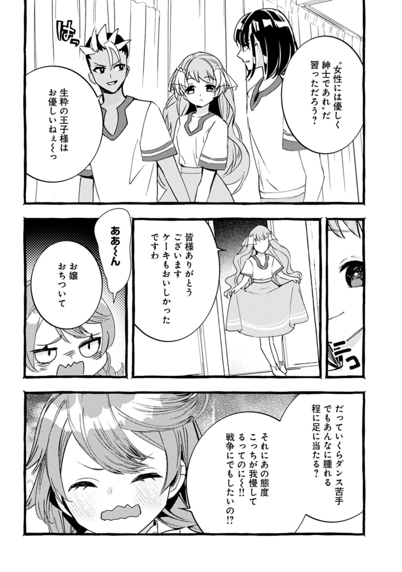 Zeitaku Zanmai Shitai no desu! ~Tensei Shita no ni Binbou nante Yurusenai no de, Mahou de Ryouchi Kaikaku~ - Chapter 39.2 - Page 12