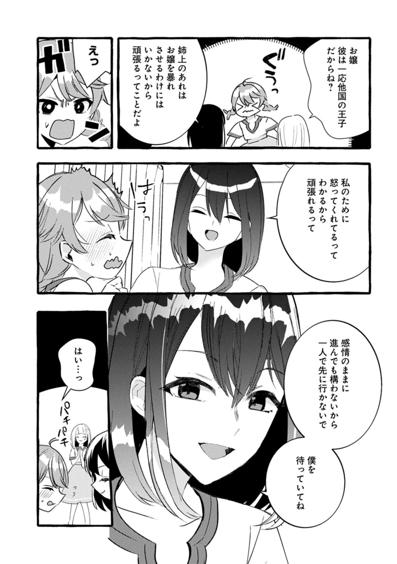 Zeitaku Zanmai Shitai no desu! ~Tensei Shita no ni Binbou nante Yurusenai no de, Mahou de Ryouchi Kaikaku~ - Chapter 39.2 - Page 13