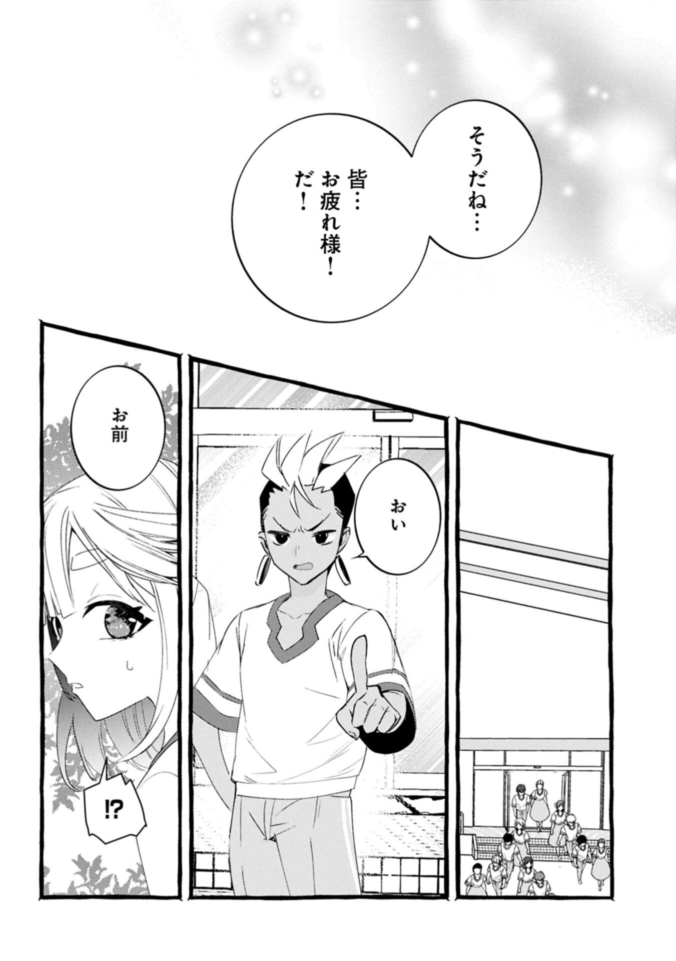 Zeitaku Zanmai Shitai no desu! ~Tensei Shita no ni Binbou nante Yurusenai no de, Mahou de Ryouchi Kaikaku~ - Chapter 39.2 - Page 16