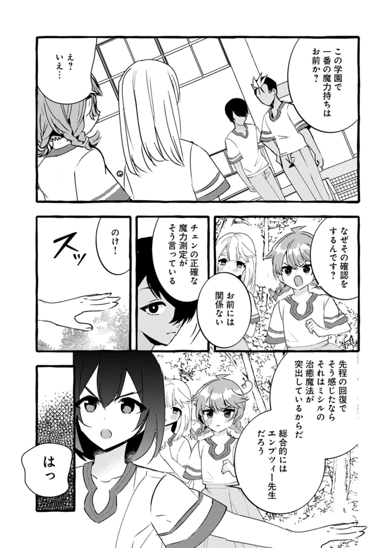 Zeitaku Zanmai Shitai no desu! ~Tensei Shita no ni Binbou nante Yurusenai no de, Mahou de Ryouchi Kaikaku~ - Chapter 39.2 - Page 17